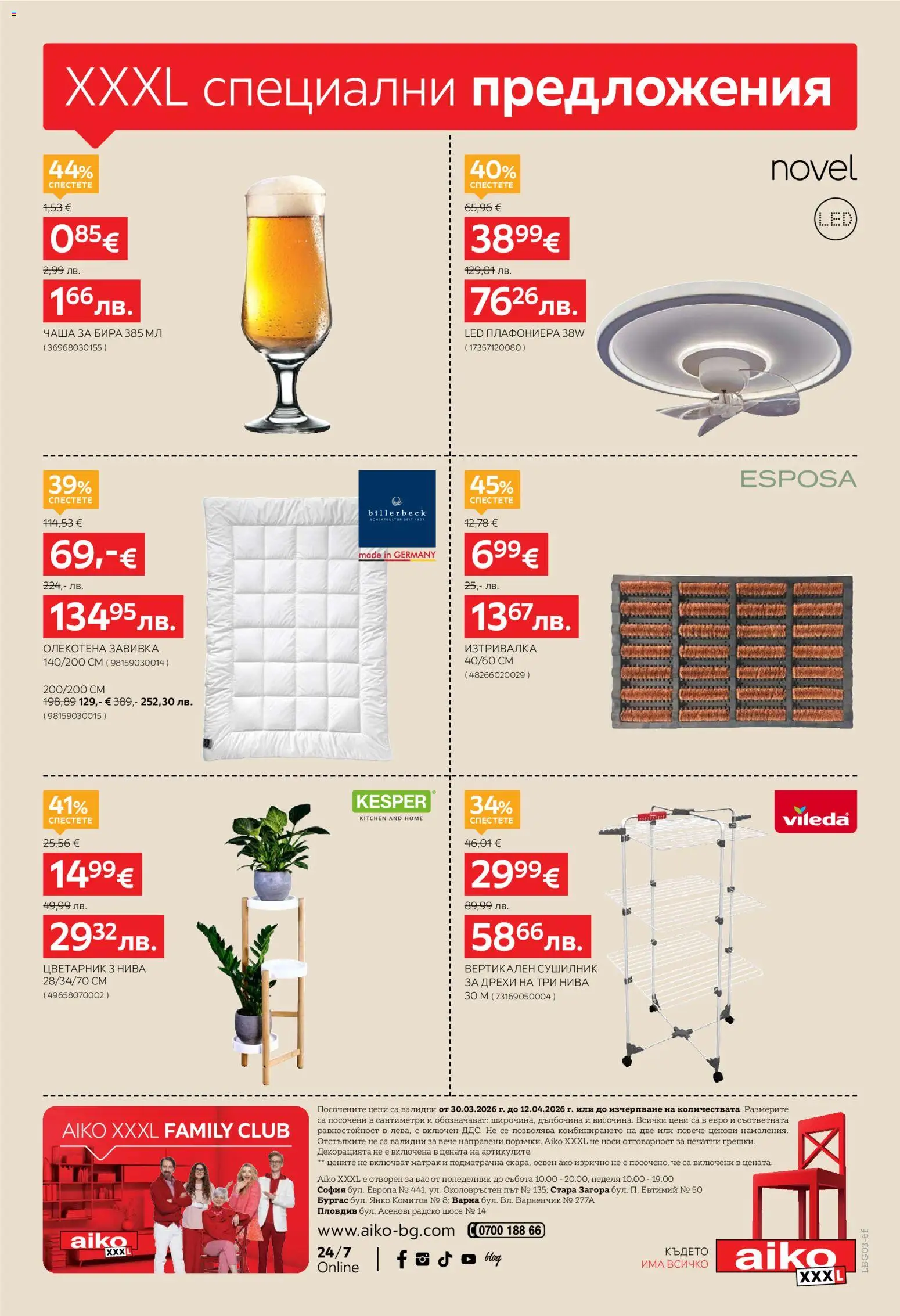 {H1} | Страница: 26 | Продукти: Цветарник, Плафониера, Дрехи, Бира