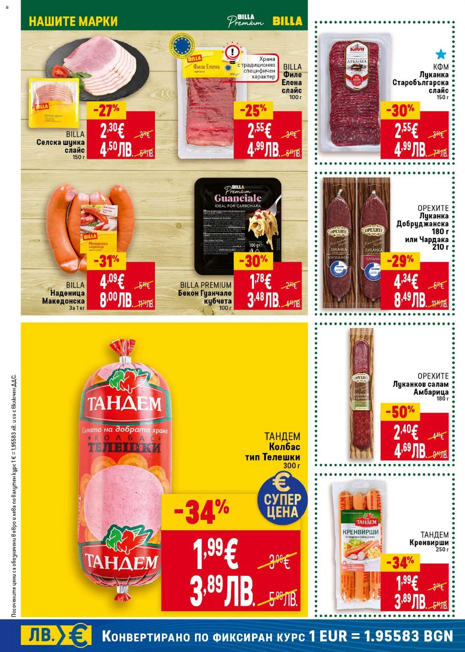 {H1} | Страница: 16 | Продукти: Салам, Наденица, Бекон, Филе