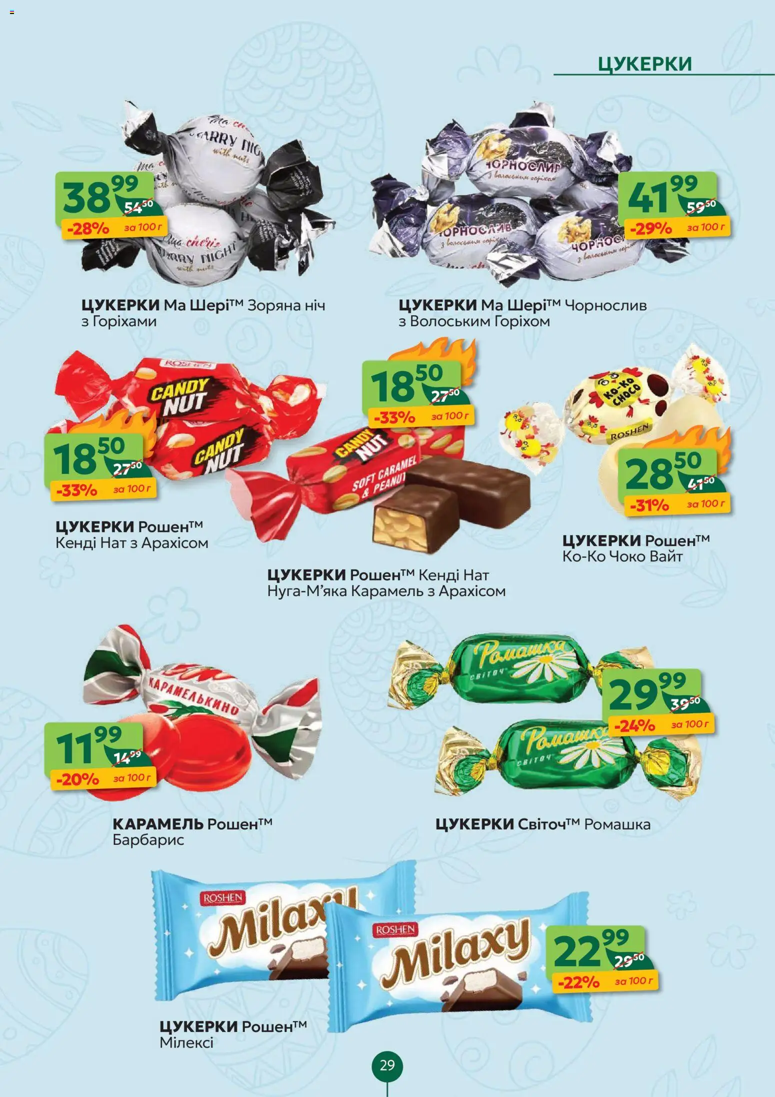 Близенько Kаталог - дійснийкції з 06.04.2026 | Сторінка: 29 | Товари: Цукерки, Чорнослив