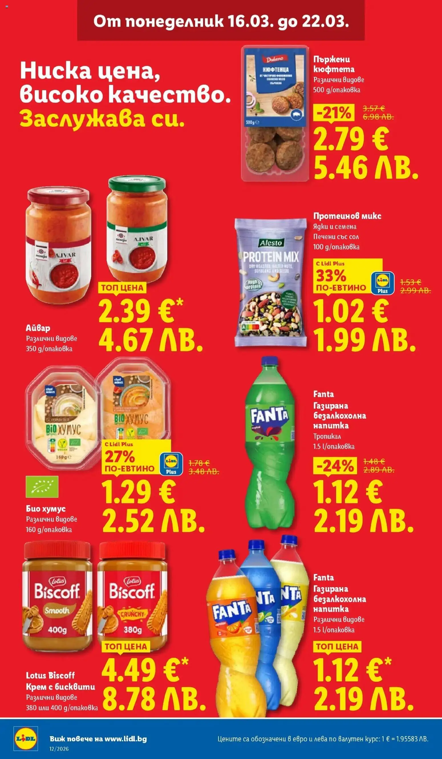 {H1} | Страница: 12 | Продукти: Крем, Хумус, Cartable, Напитка
