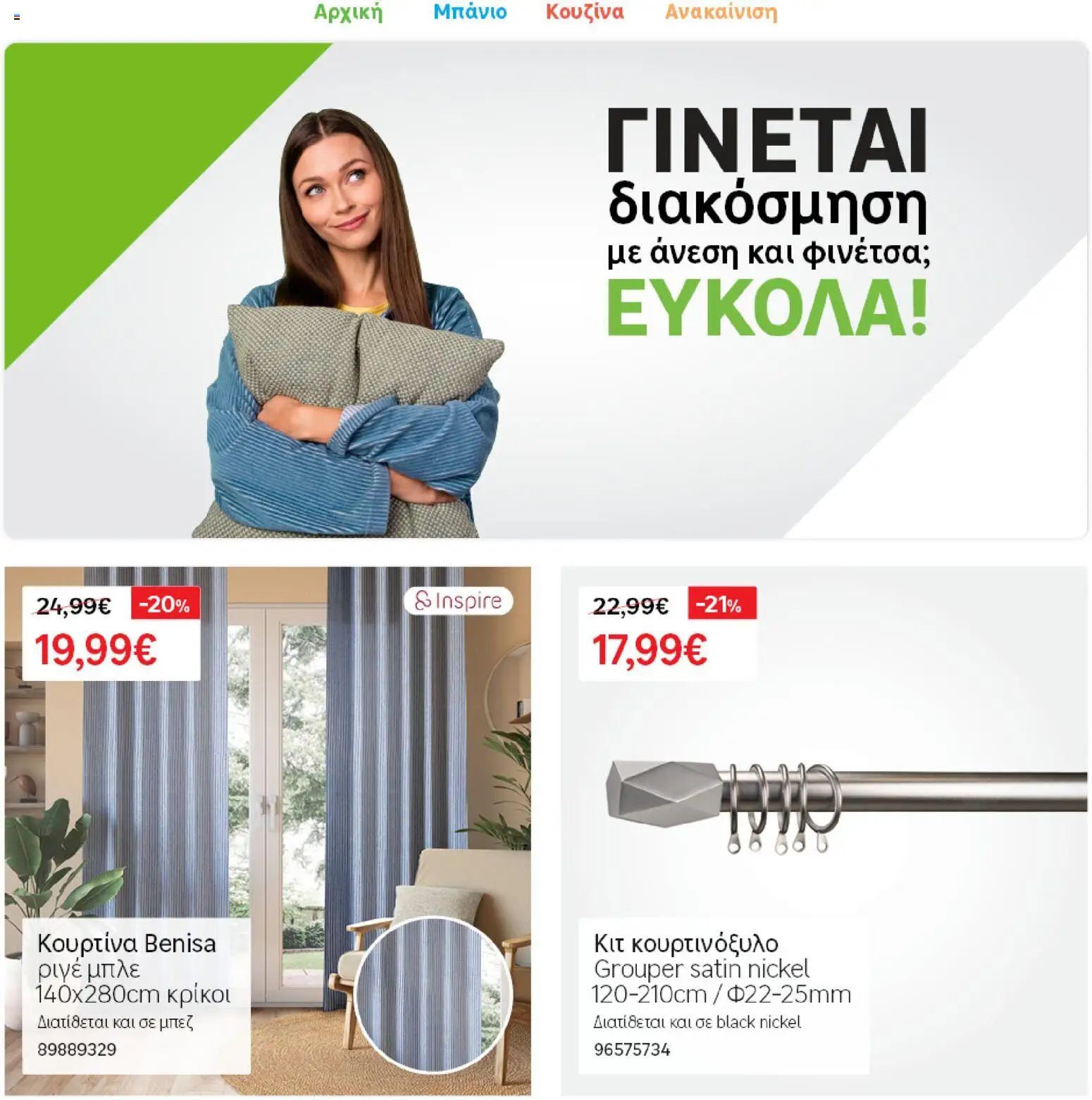 Leroy Merlin Φυλλάδιο Προσφορών Απριλίου 2026 – σε ισχύ από 31.03.2026 | Σελίδα: 30