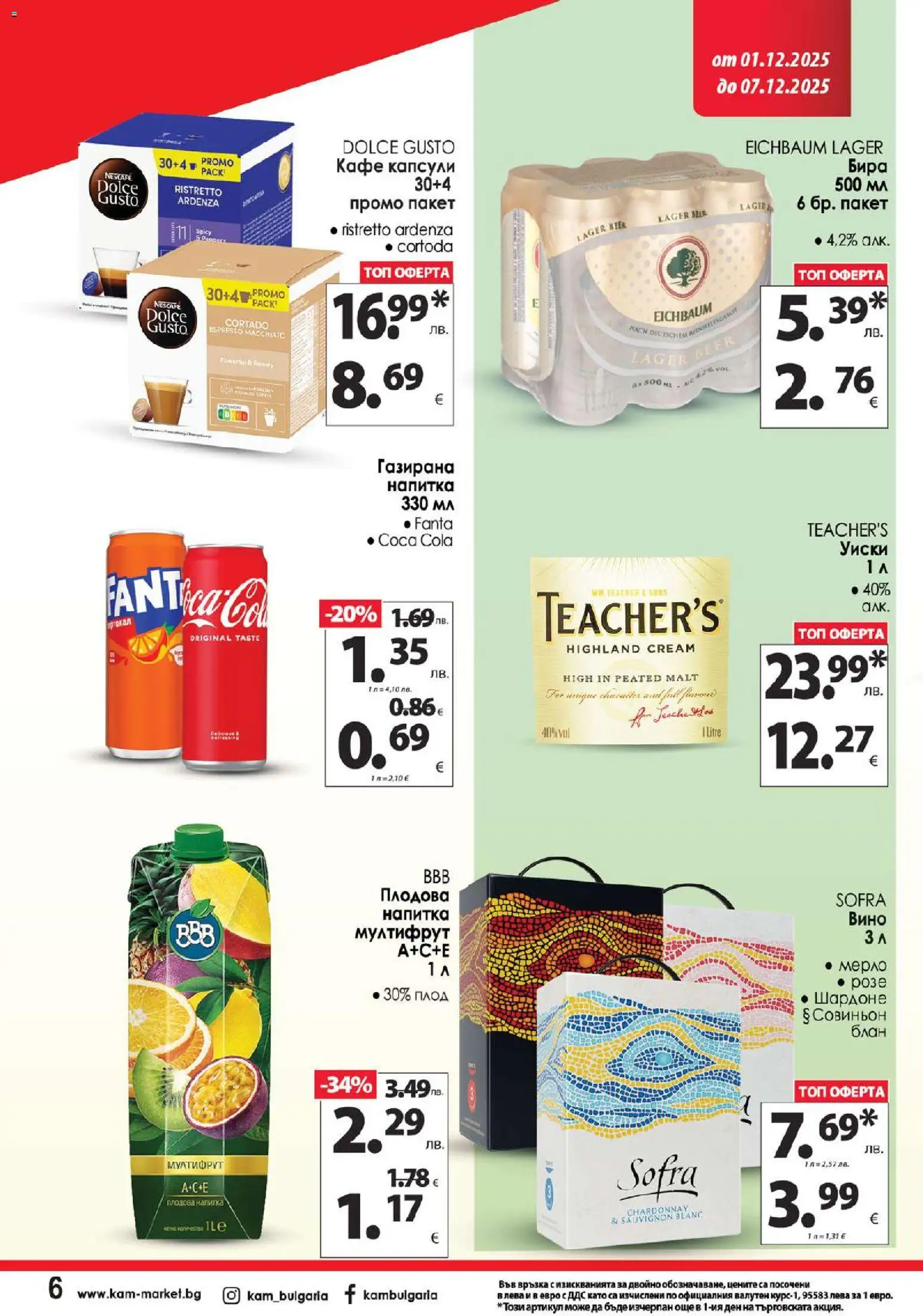 {H1} | Страница: 9 | Продукти: Кафе капсули, Кафе, Бира, Напитка