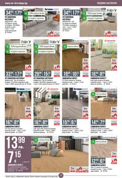 | Страница: 17 | Продукти: Подложка
