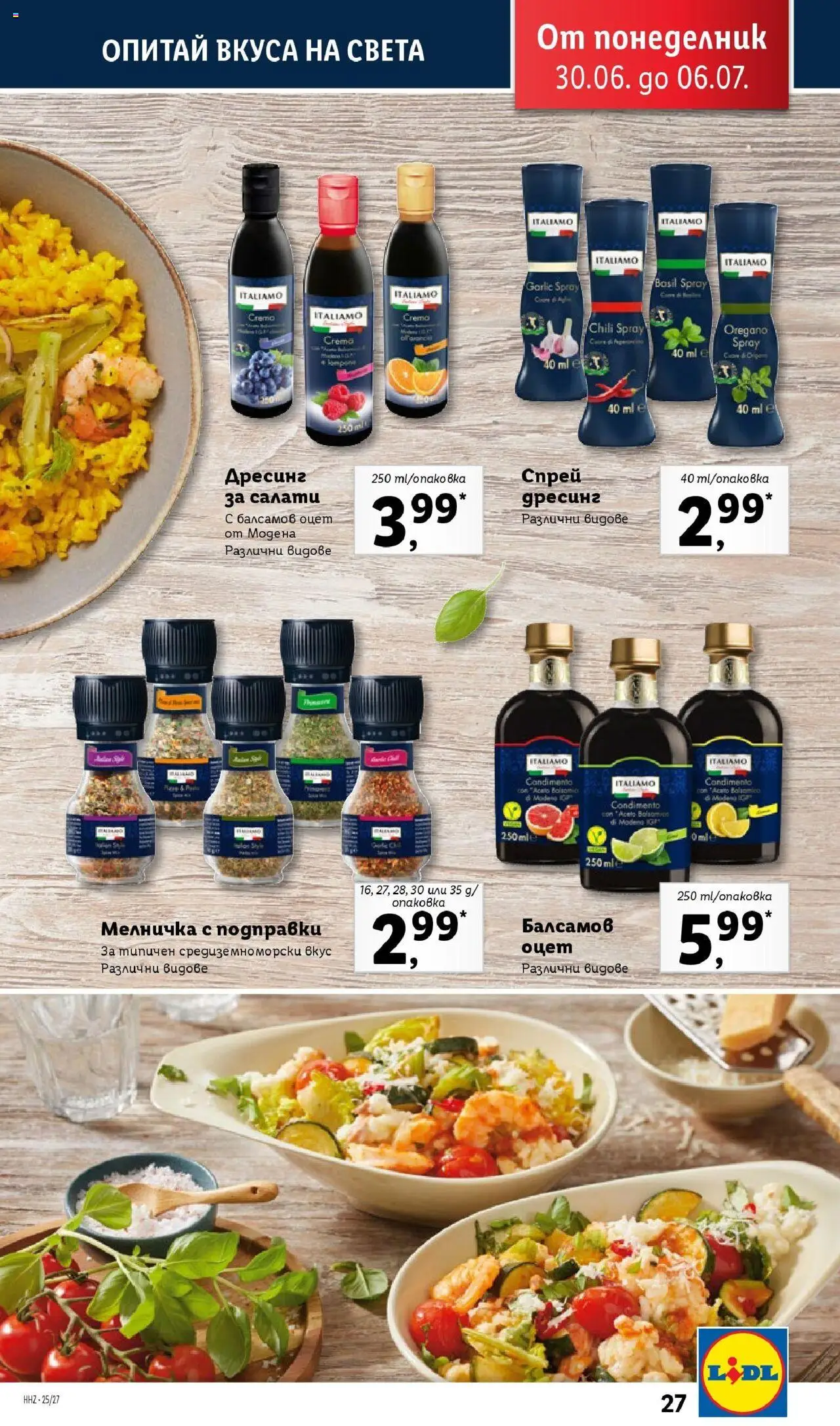  | Страница: 27 | Продукти: Подправки, Мелничка, Дресинг
