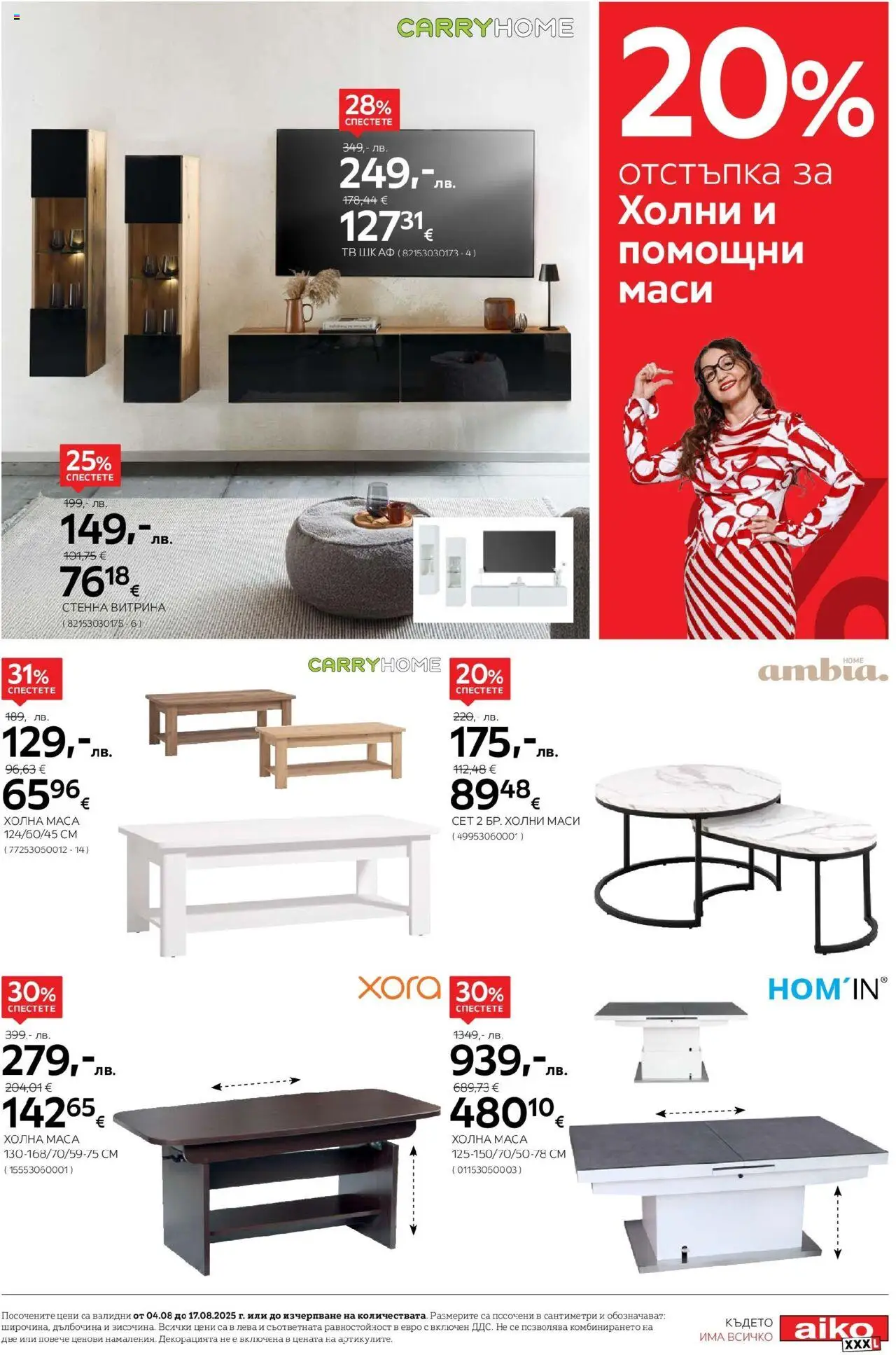  | Страница: 7 | Продукти: Тв, Тв шкаф, Маса, Шкаф