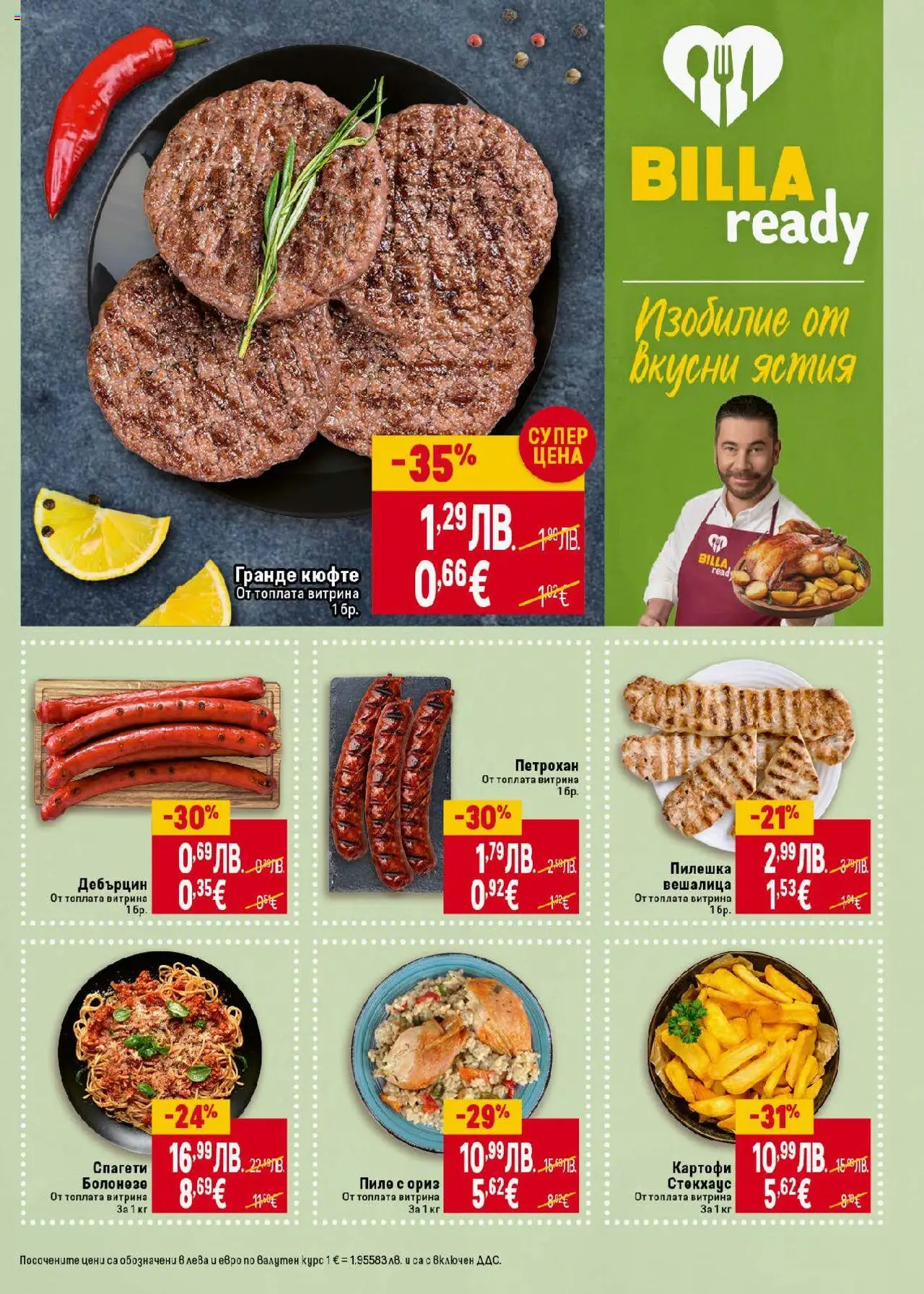  | Страница: 13 | Продукти: Пиле, Ориз, Картофи, Спагети