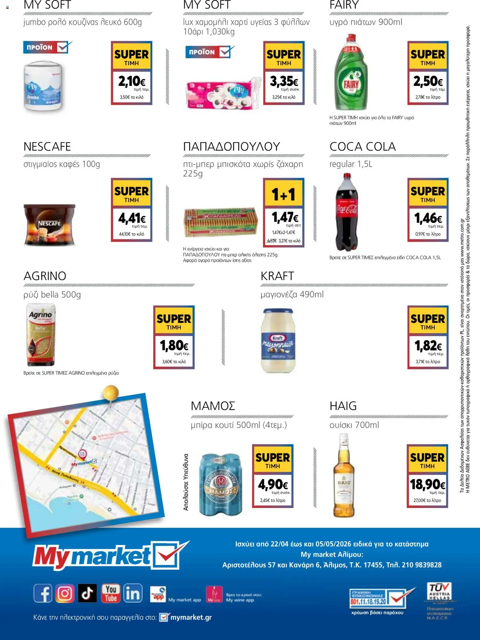  | Σελίδα: 4 | Προϊόντα: Ρύζι, Κουτί, Υγρό πιάτων, Ζάχαρη