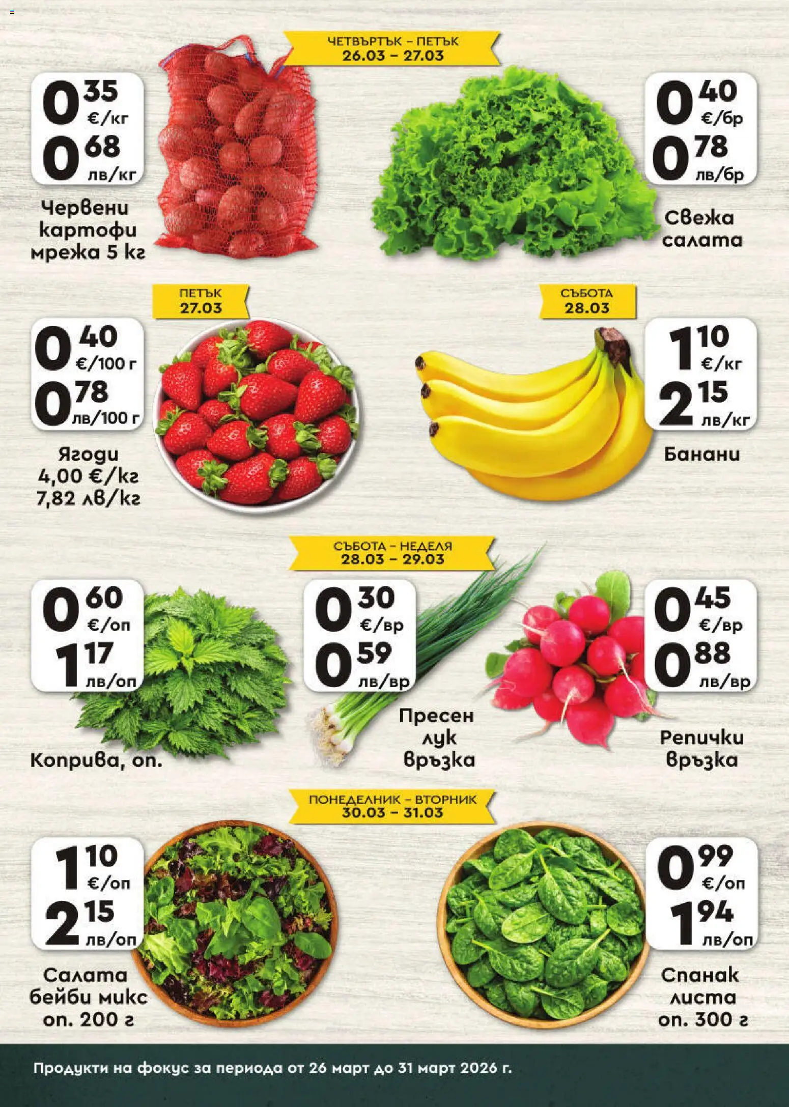 {H1} | Страница: 2 | Продукти: Ягоди, Салата, Картофи, Банани