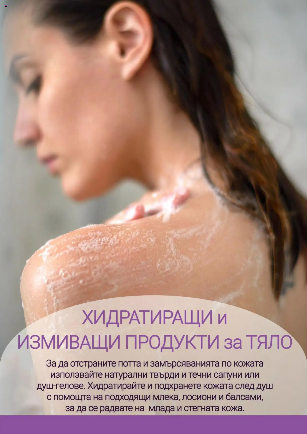  | Страница: 14 | Продукти: Душ