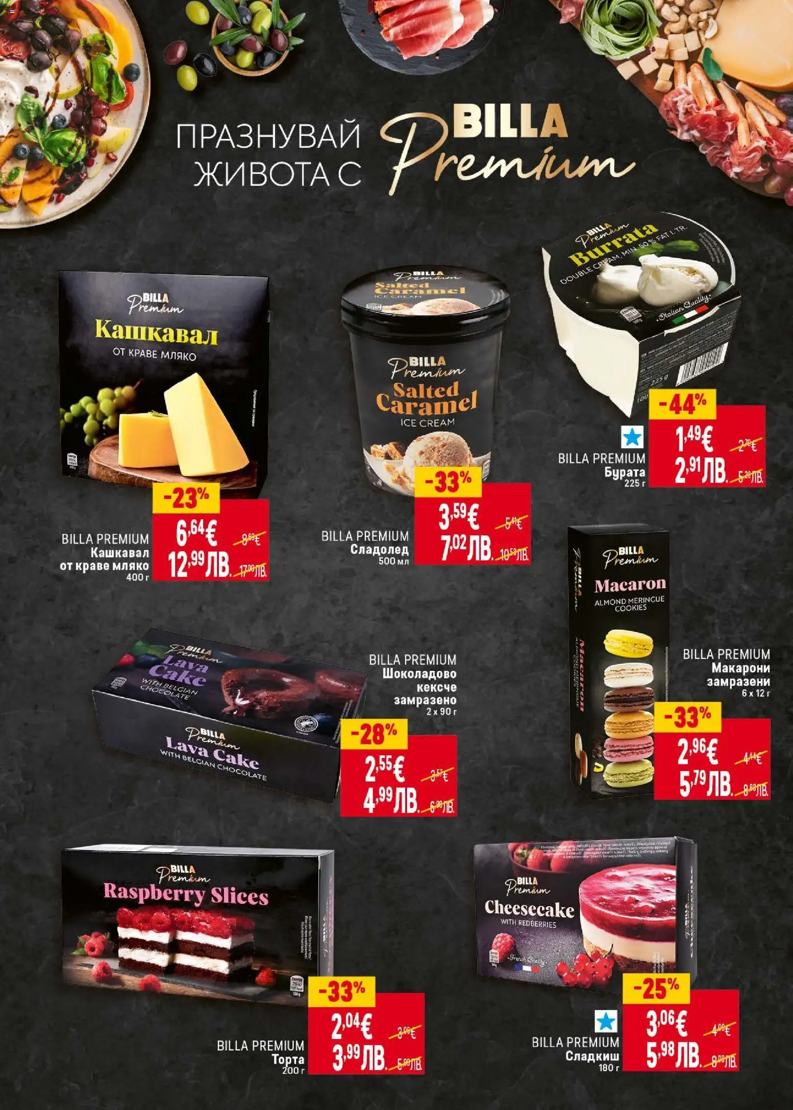 {H1} | Страница: 20 | Продукти: Сладолед, Краве, Макарони, Кашкавал