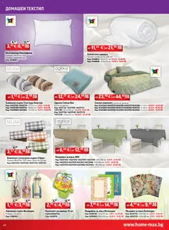 Преглед на HomeMax брошура - Офертите са валидни от 26.03.2026 | Страница: 44