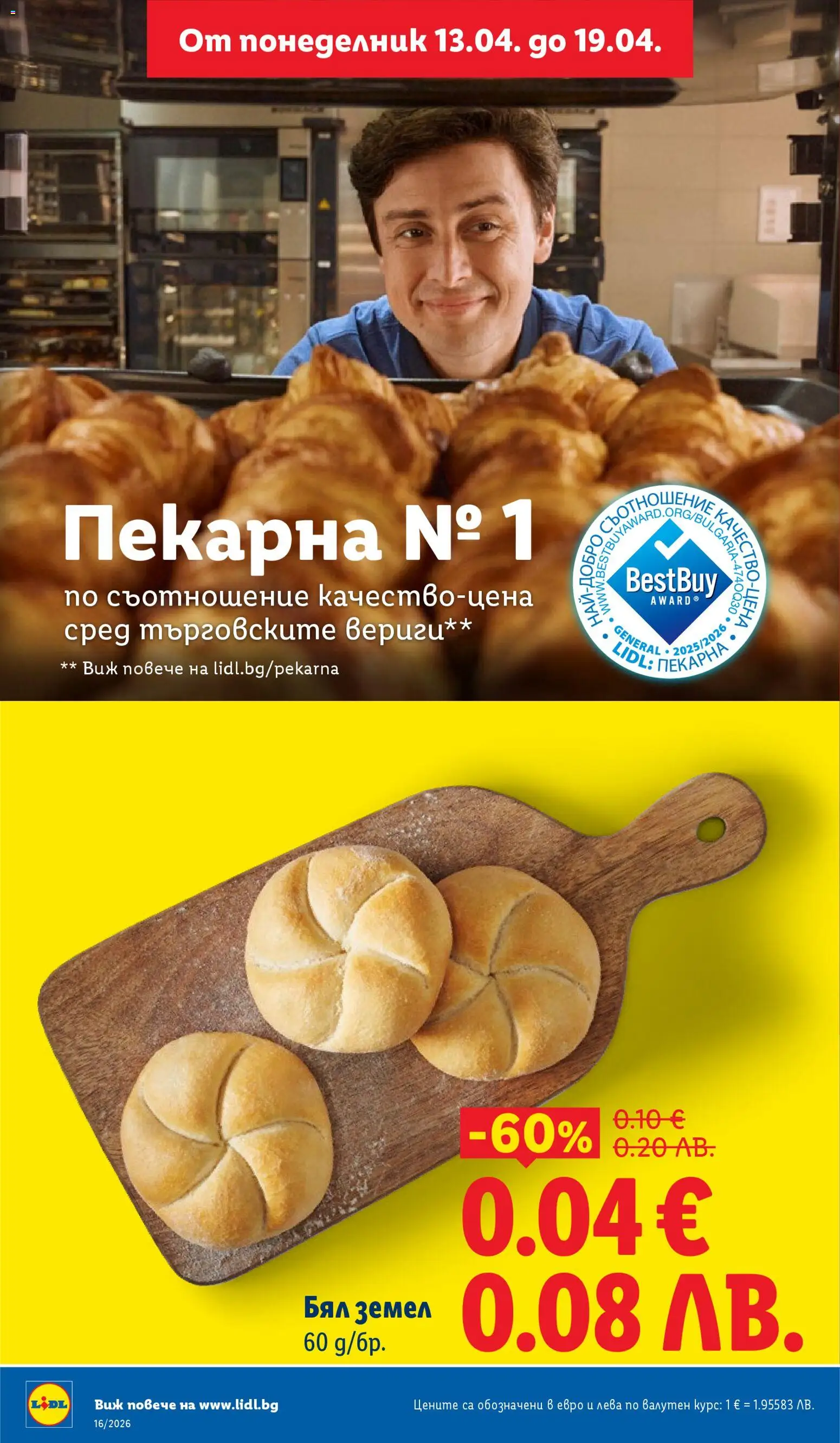 {H1} | Страница: 4 | Продукти: Земел