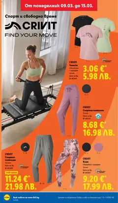 Преглед на CRIVIT Спортен панталон, За нея - Офертите са валидни от 09.03.2026 | Страница: 44
