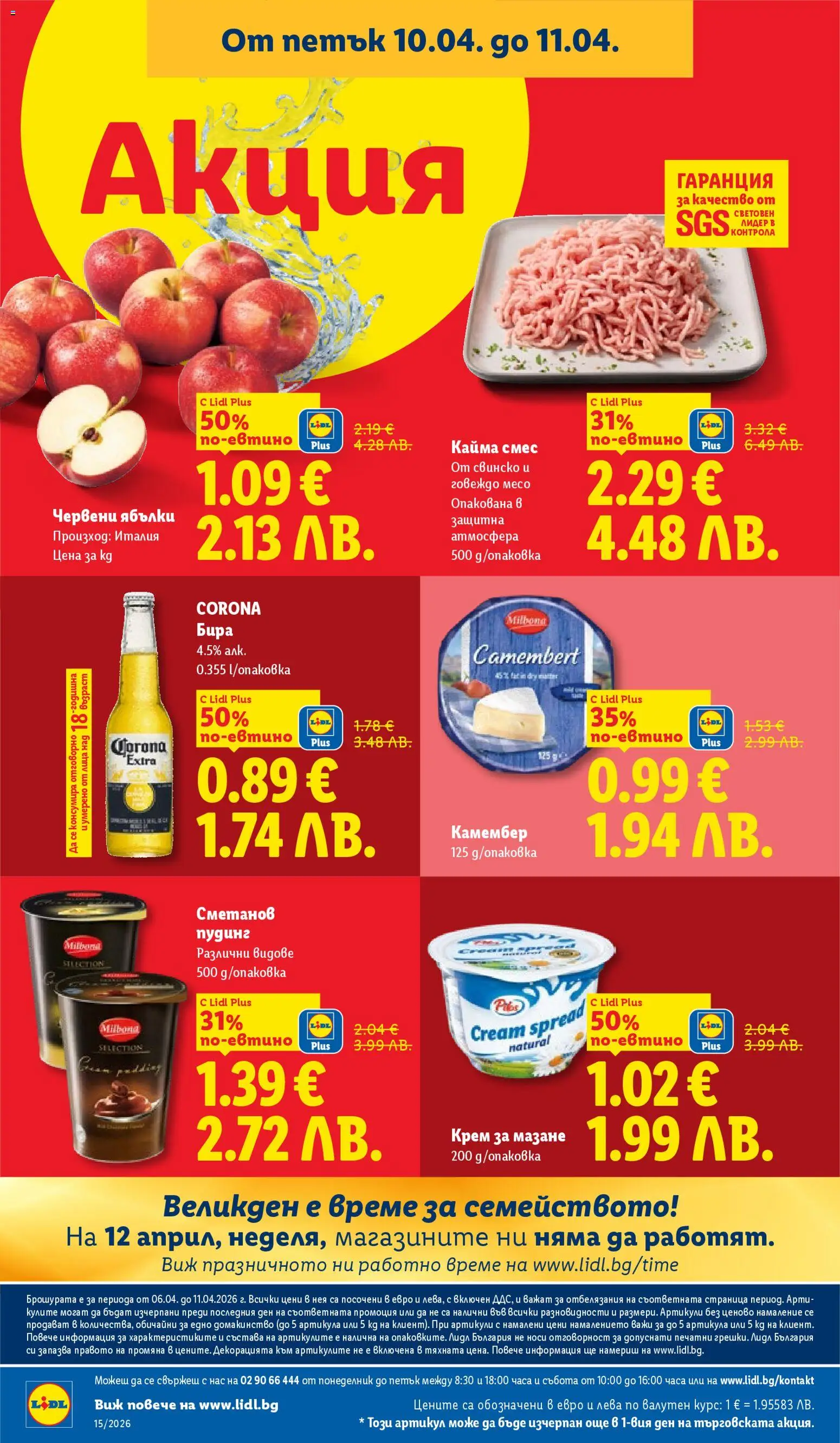 {H1} | Страница: 66 | Продукти: Крем, Говеждо, Бира, Кайма