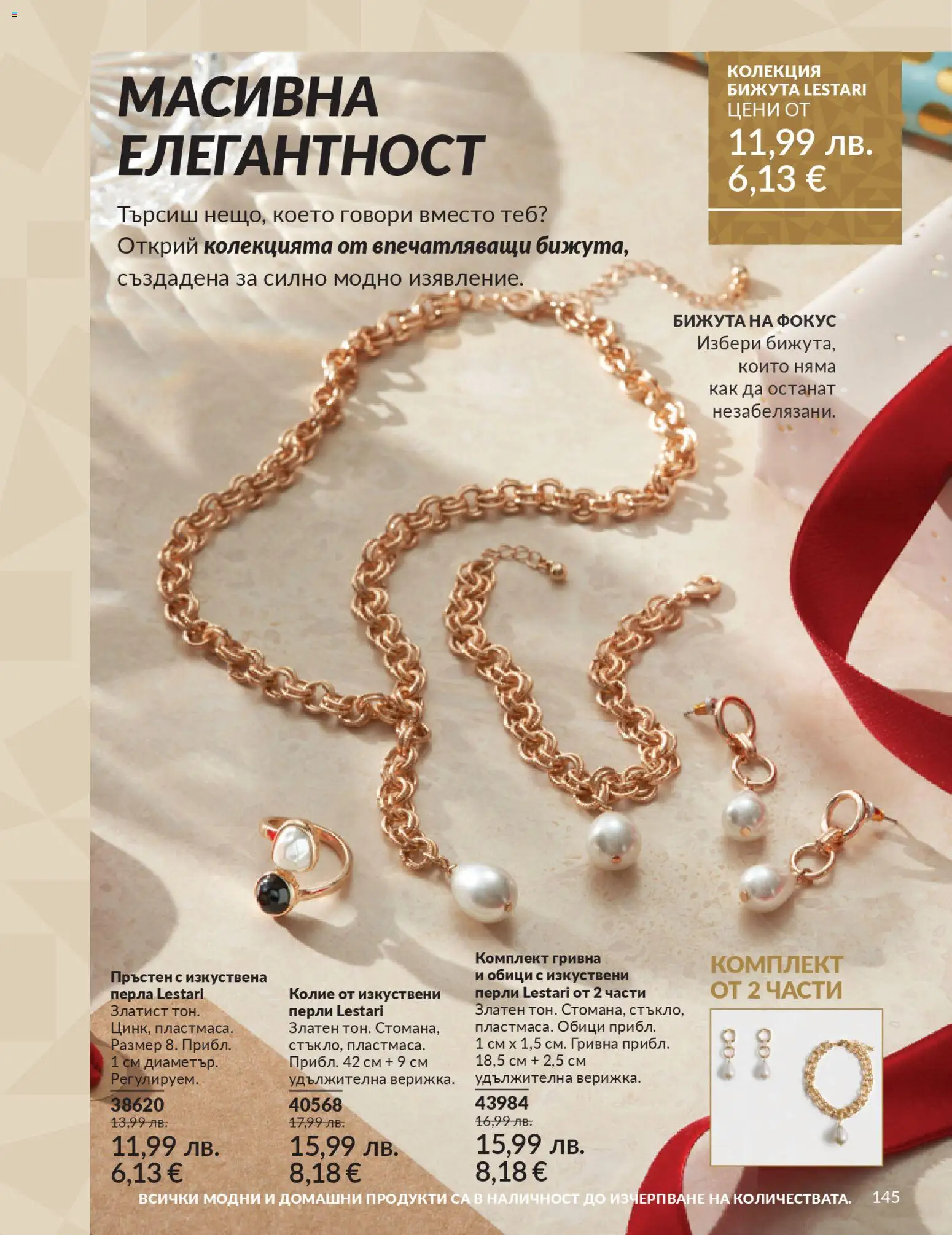 {H1} | Страница: 147 | Продукти: Гривна, Колие, Обици, Пръстен