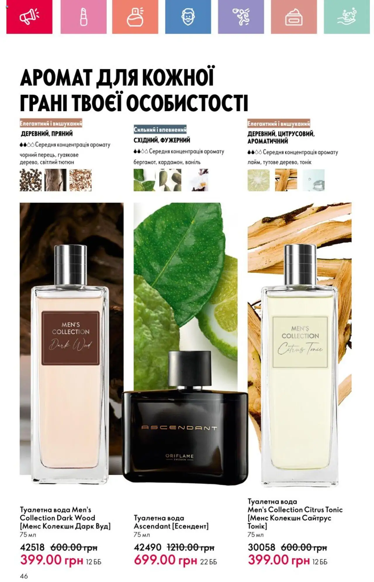 Oriflame Kаталог - дійснийкції з 25.08.2025 | Сторінка: 46 | Товари: Вода, Аромат, Туалетна вода