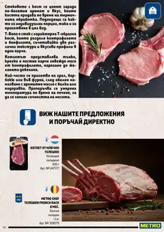 Преглед на METRO брошура - Месото - Офертите са валидни от 19.02.2026 | Страница: 10 | Продукти: Говеждо, Масло, Телешко, Аромат