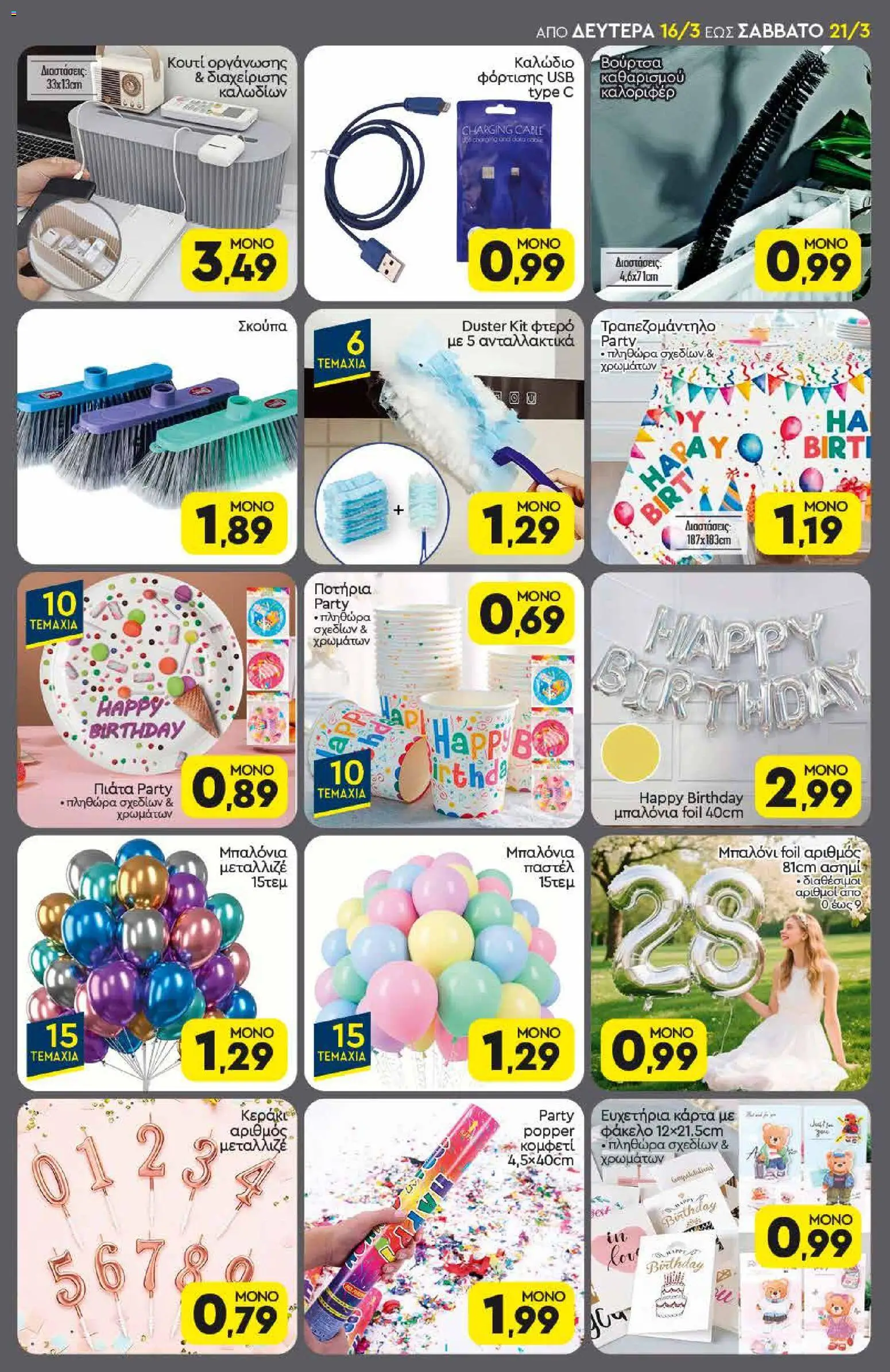  | Σελίδα: 17 | Προϊόντα: USB