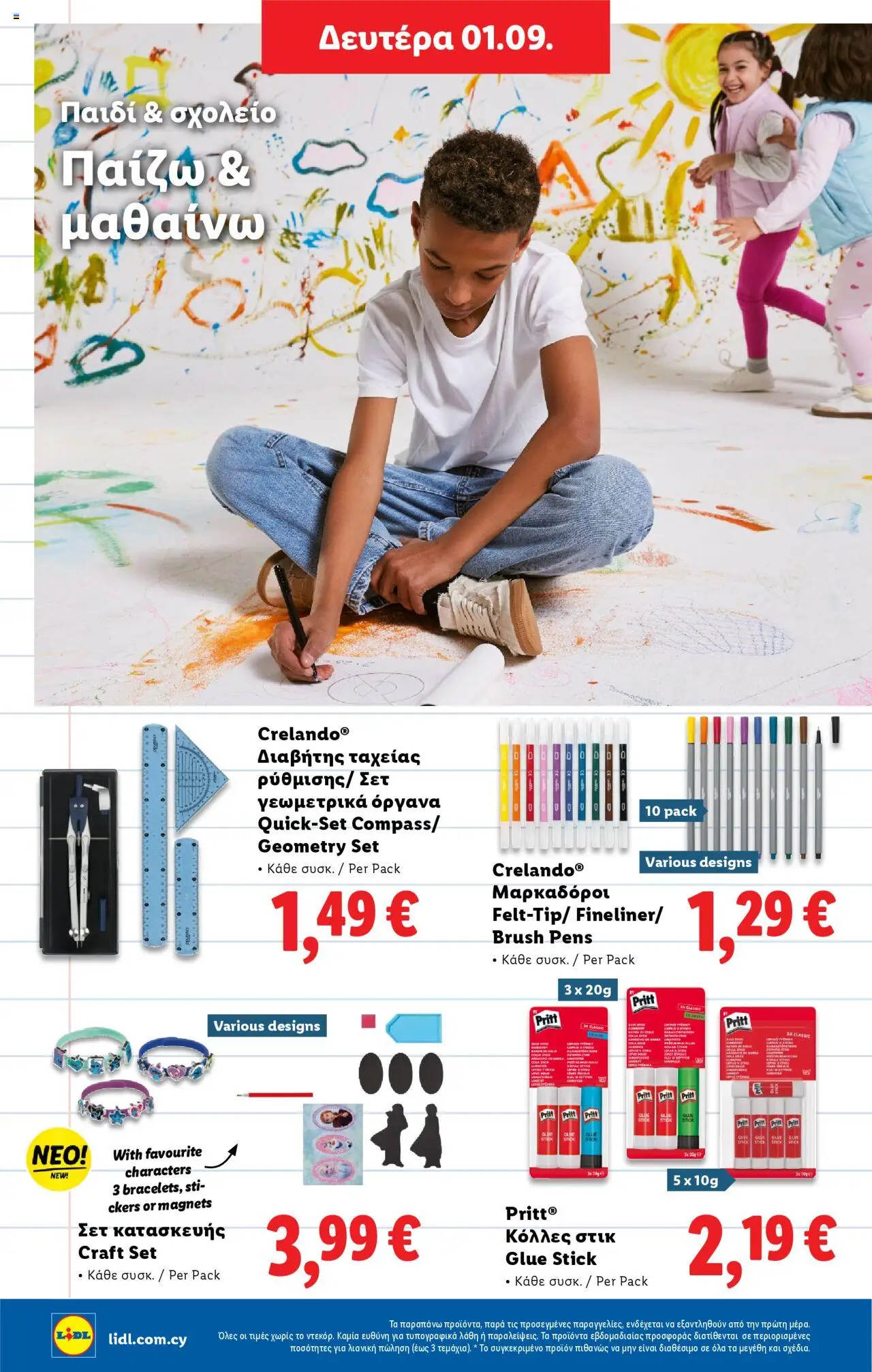 - σε ισχύ από 28.08.2025 | Σελίδα: 52