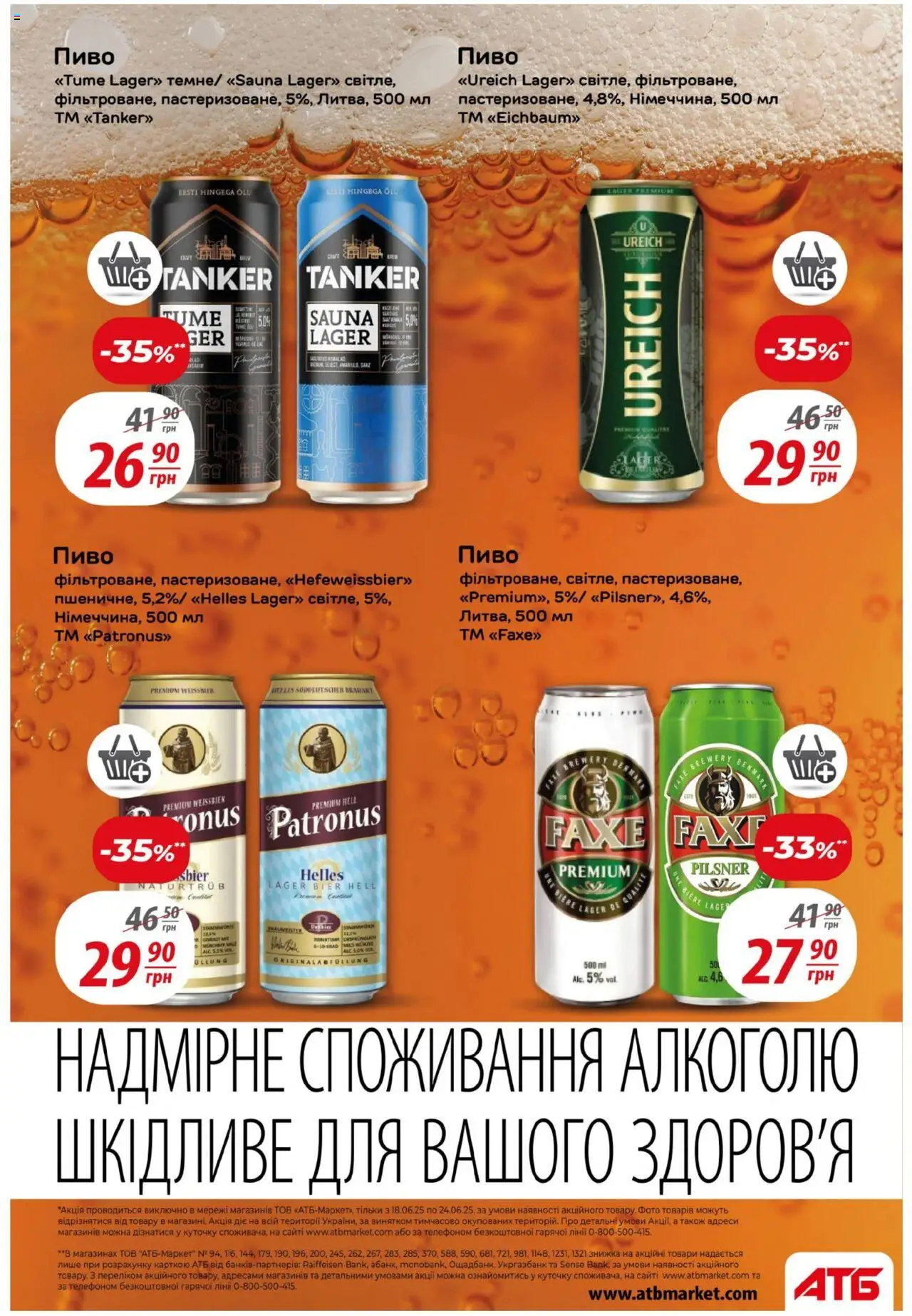 АТБ Kаталог - дійснийкції з 18.06.2025 | Сторінка: 31 | Товари: Пиво