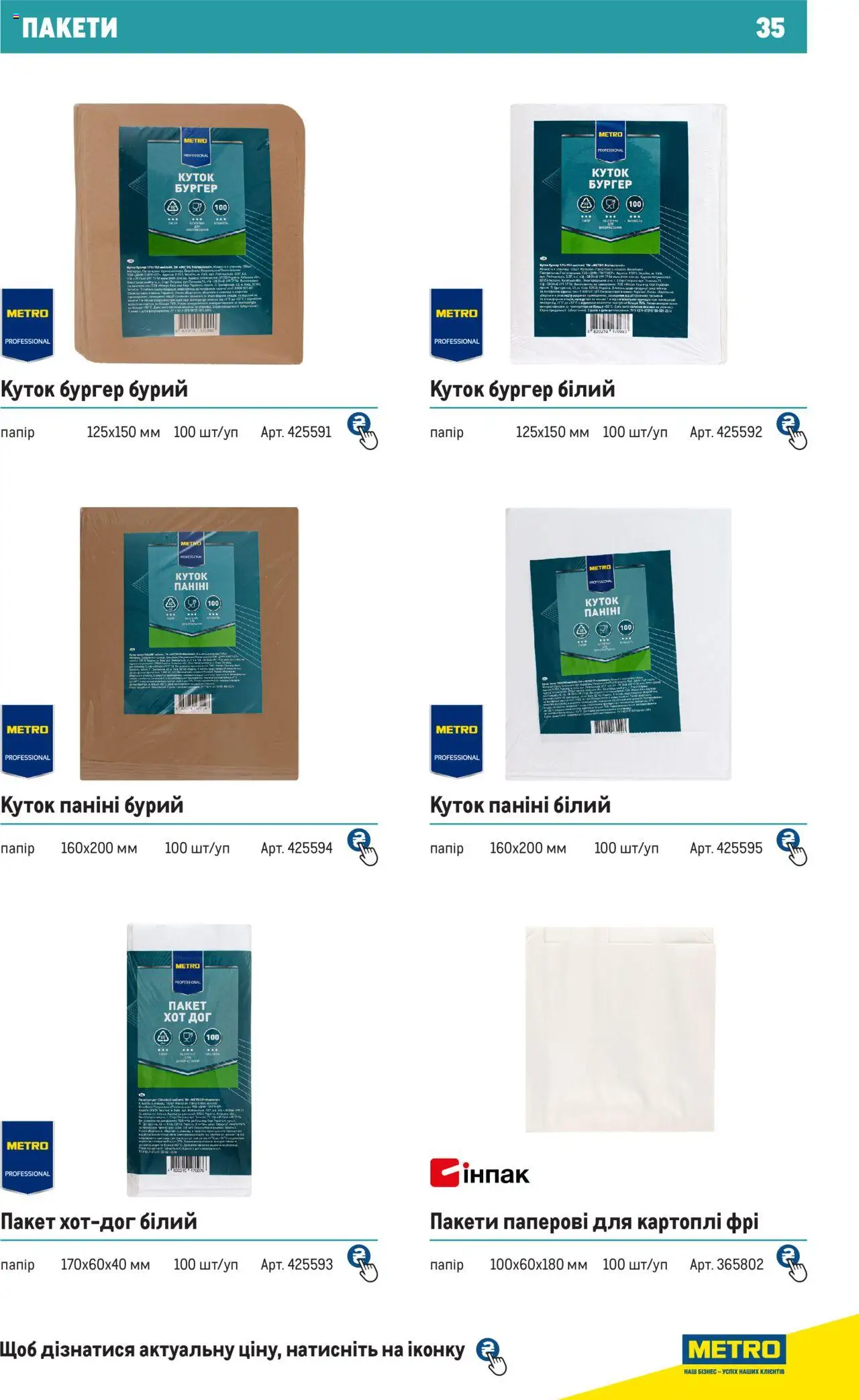 Metro Kаталог - дійснийкції з 27.06.2024 | Сторінка: 35