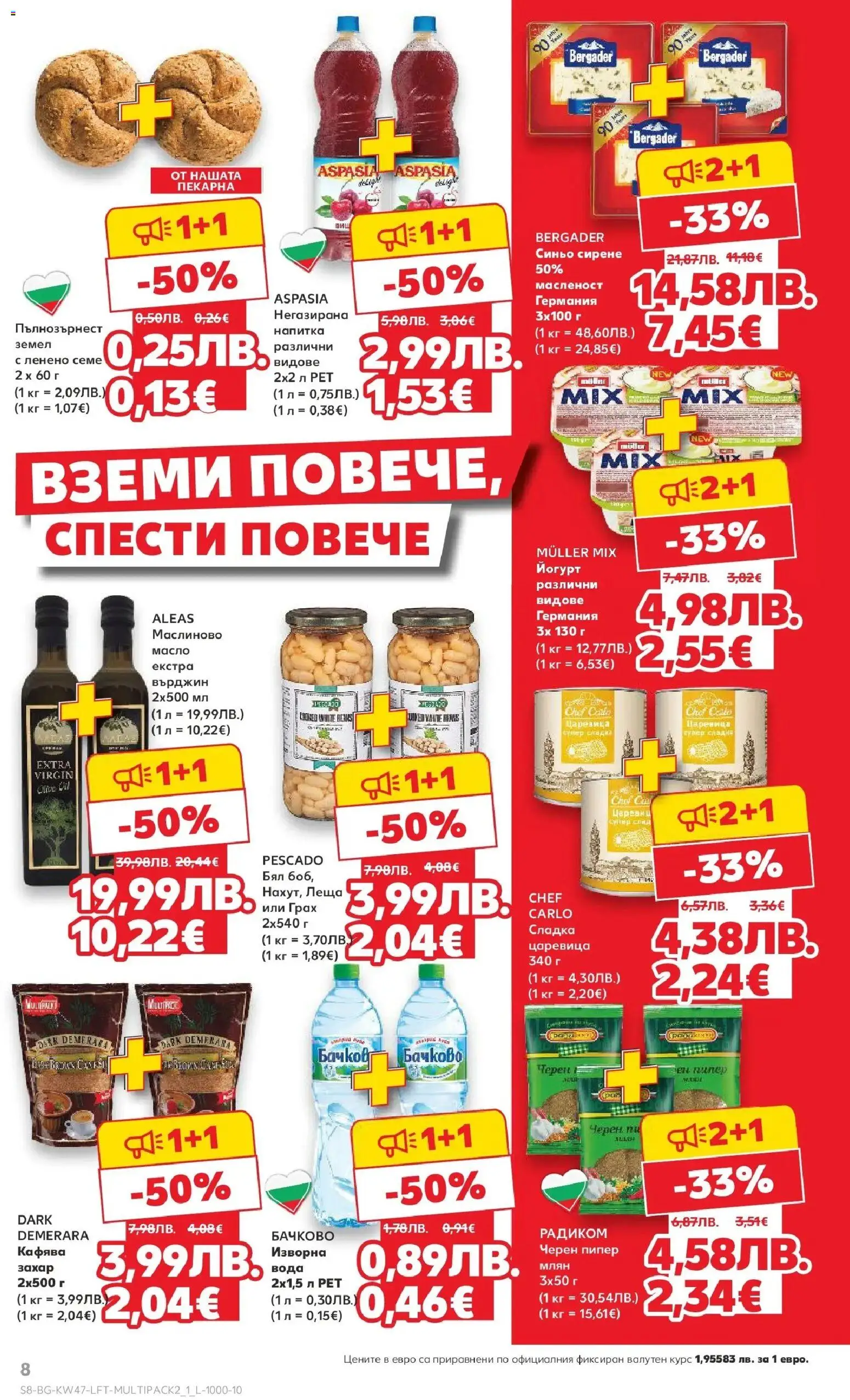 {H1} | Страница: 8 | Продукти: Пипер, Напитка, Земел, Черен пипер