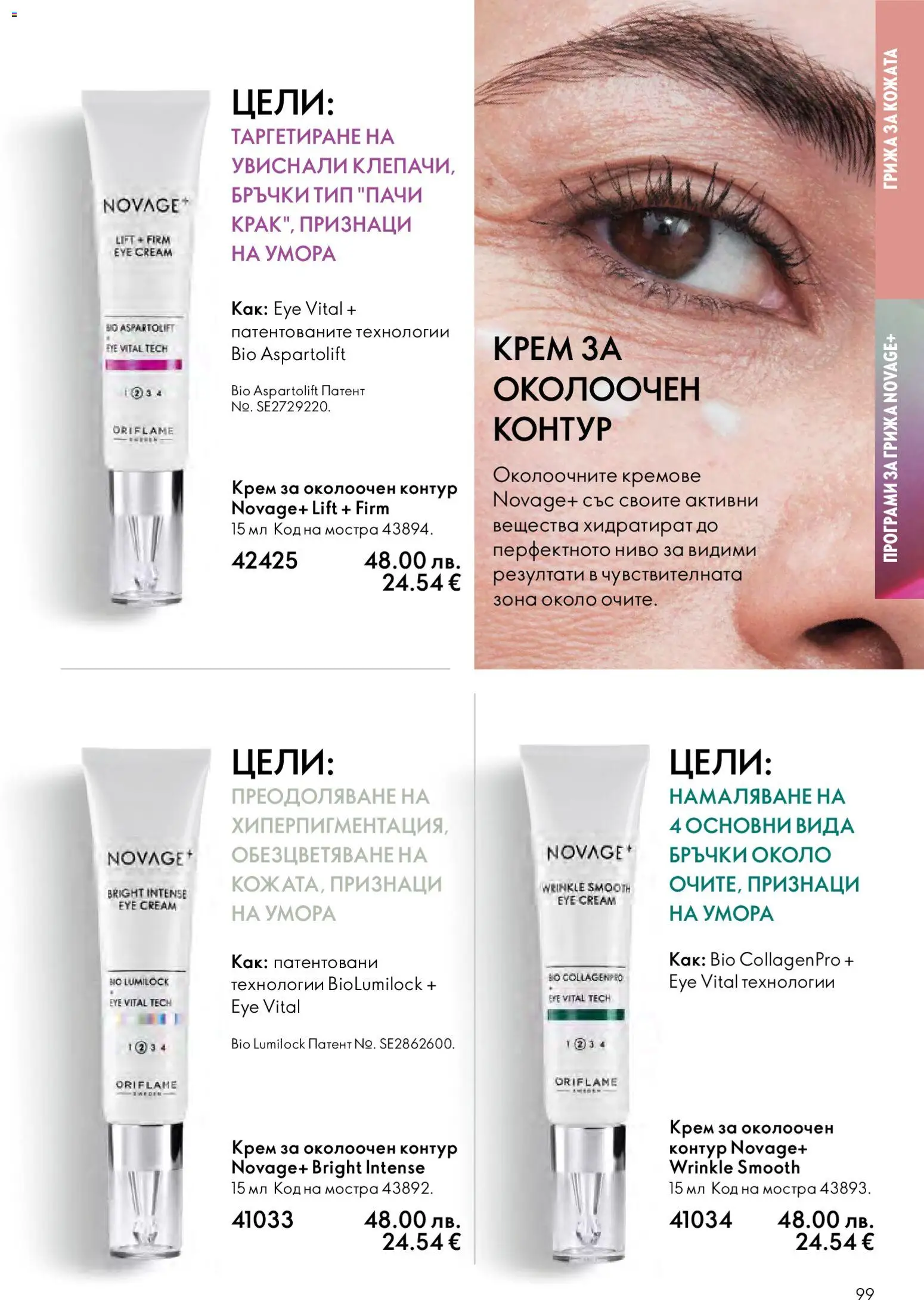 {H1} | Страница: 99 | Продукти: Крем