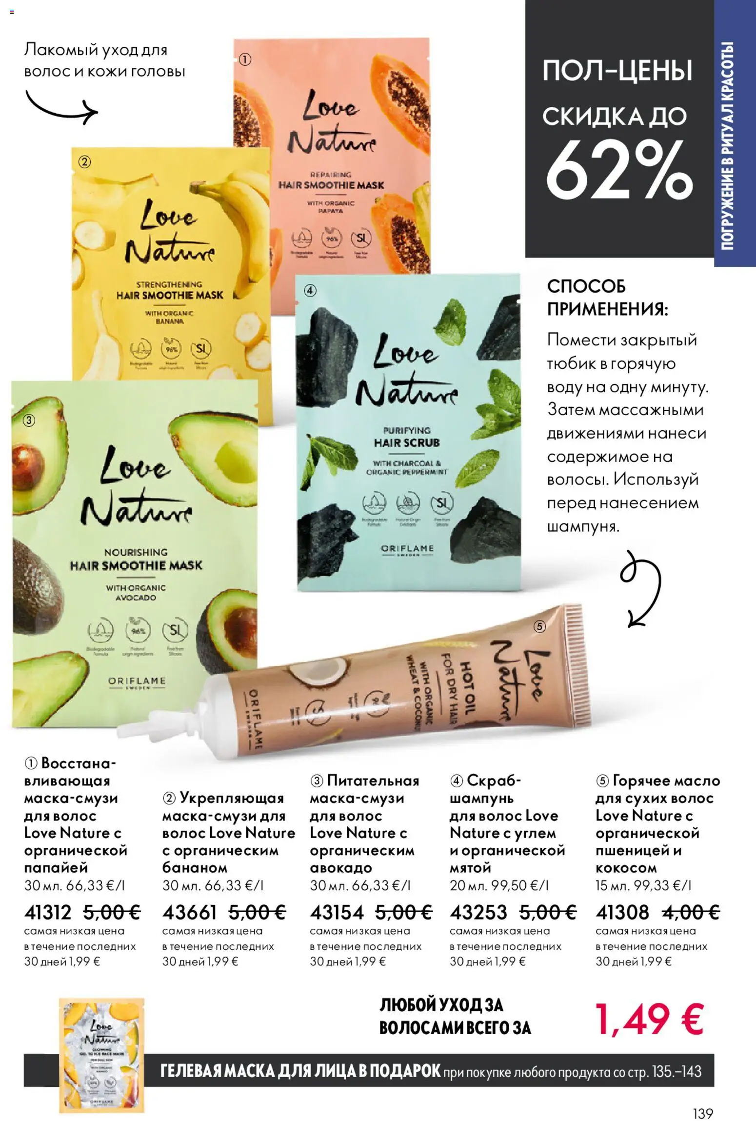 Oriflame akcijos nuo 22.04.2026 | Puslapis: 139