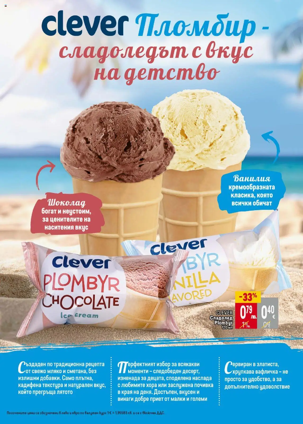  | Страница: 19 | Продукти: Шоколад, Сладолед, Мляко, Calvados