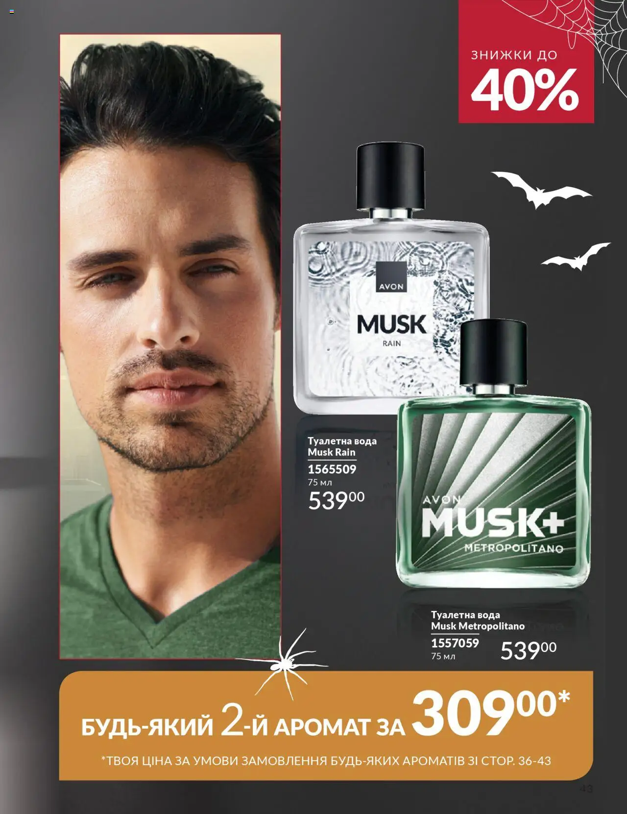AVON Kаталог - дійснийкції з 01.10.2025 | Сторінка: 43 | Товари: Вода, Аромат, Туалетна вода