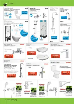 Преглед на GS Stroimarket брошура - Офертите са валидни от 05.01.2026 | Страница: 4