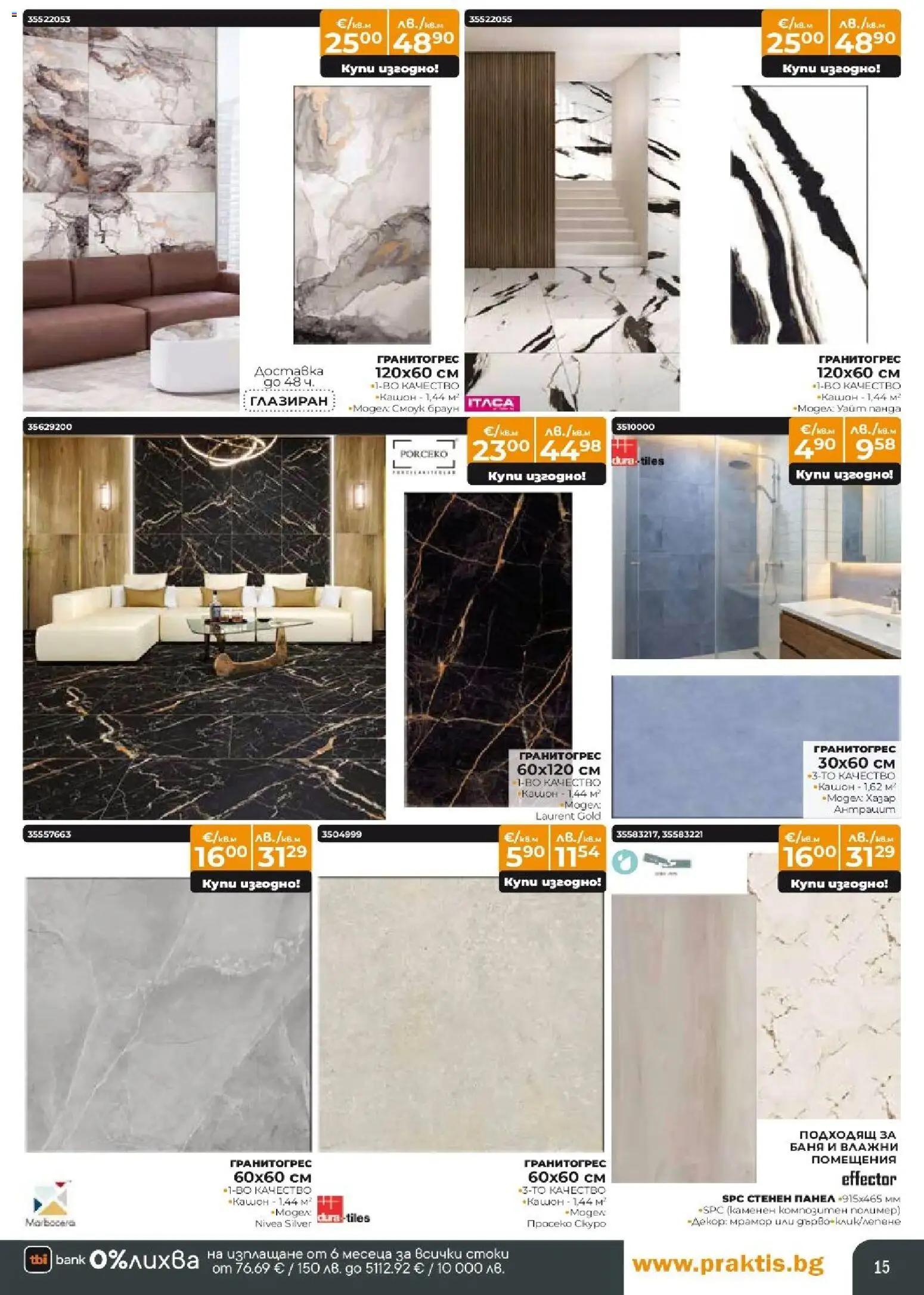 {H1} | Страница: 15 | Продукти: Баня