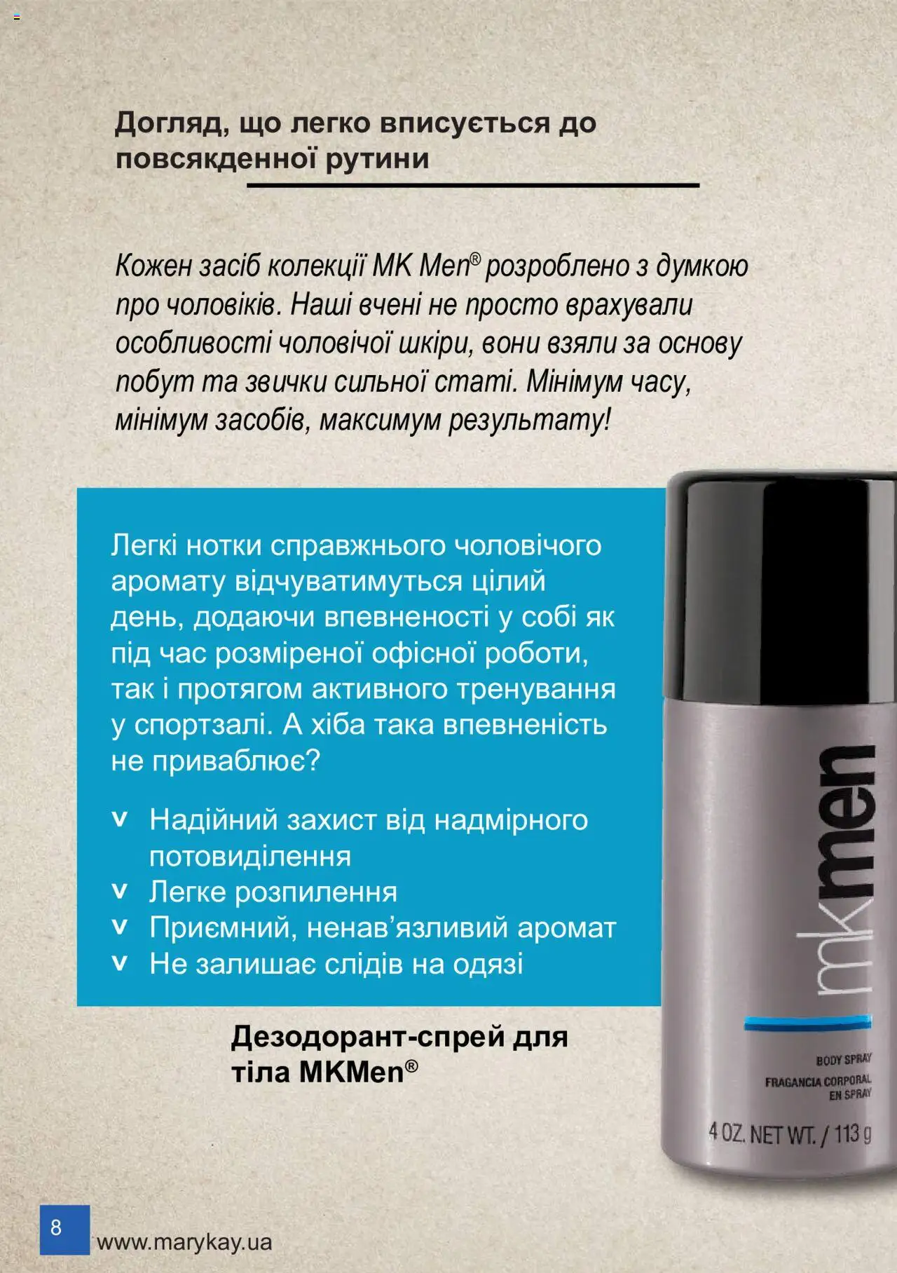 Mary Kay Kаталог - дійснийкції з 08.03.2024 | Сторінка: 8 | Товари: Аромат