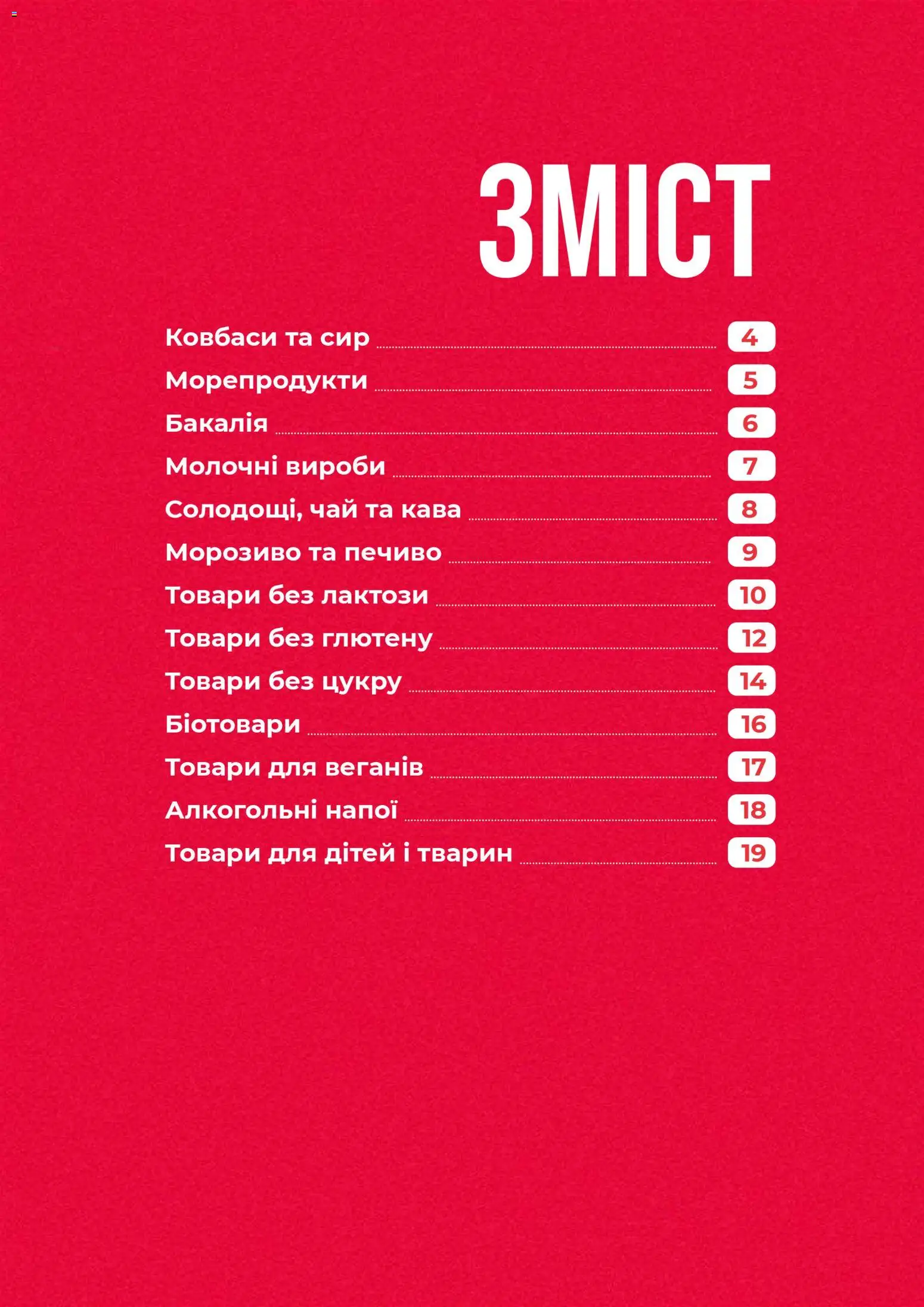 VARUS Kаталог - дійснийкції з 31.03.2026 | Сторінка: 3