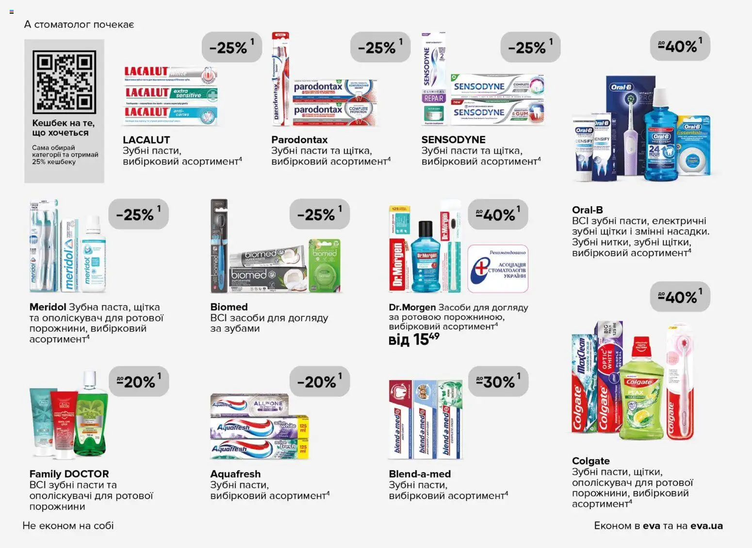 Eva Kаталог - дійснийкції з 13.11.2025 | Сторінка: 30 | Товари: Щітка