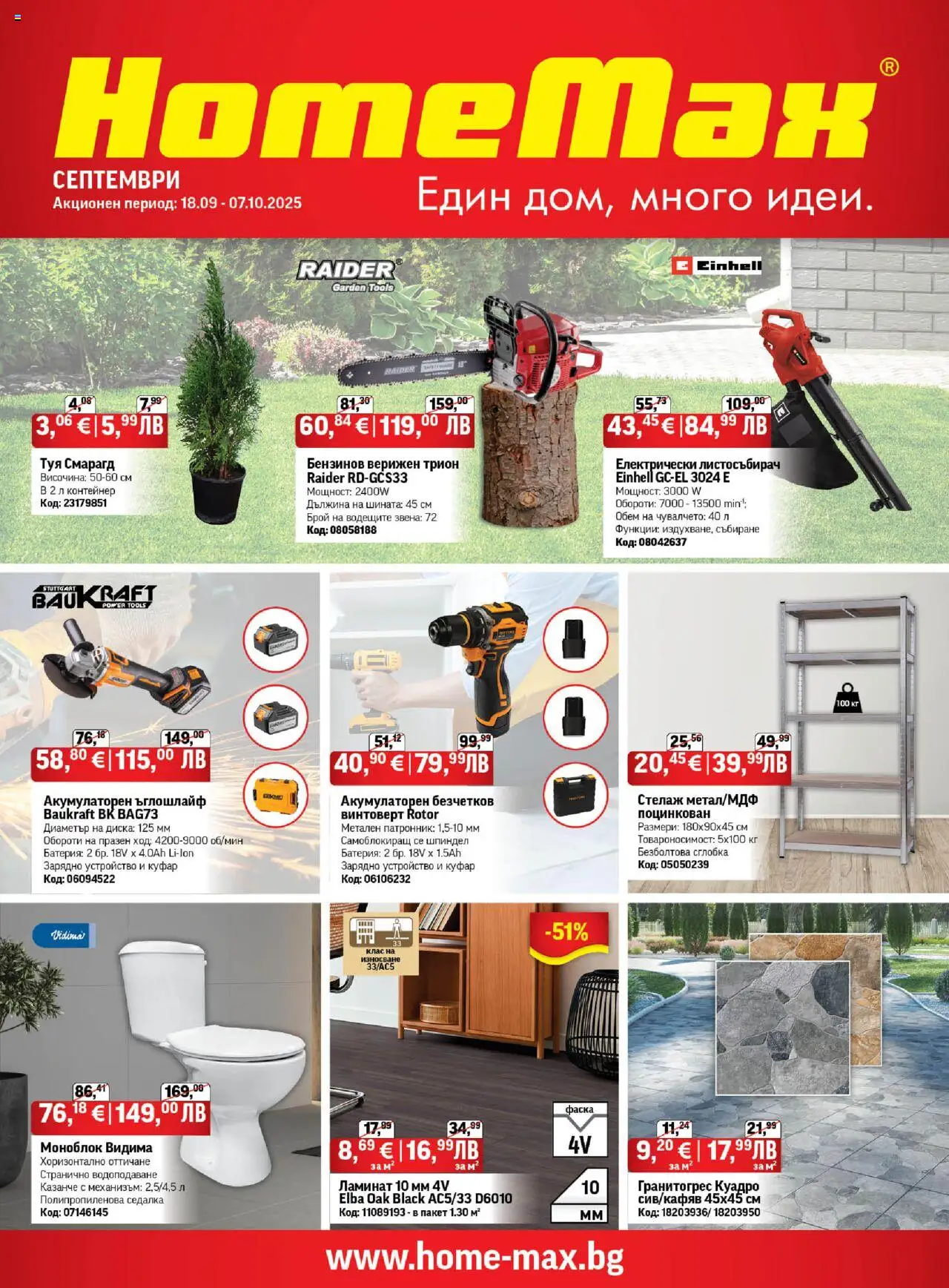  | Страница: 1 | Продукти: Vanília kivonat, Моноблок, Батерия, Трион