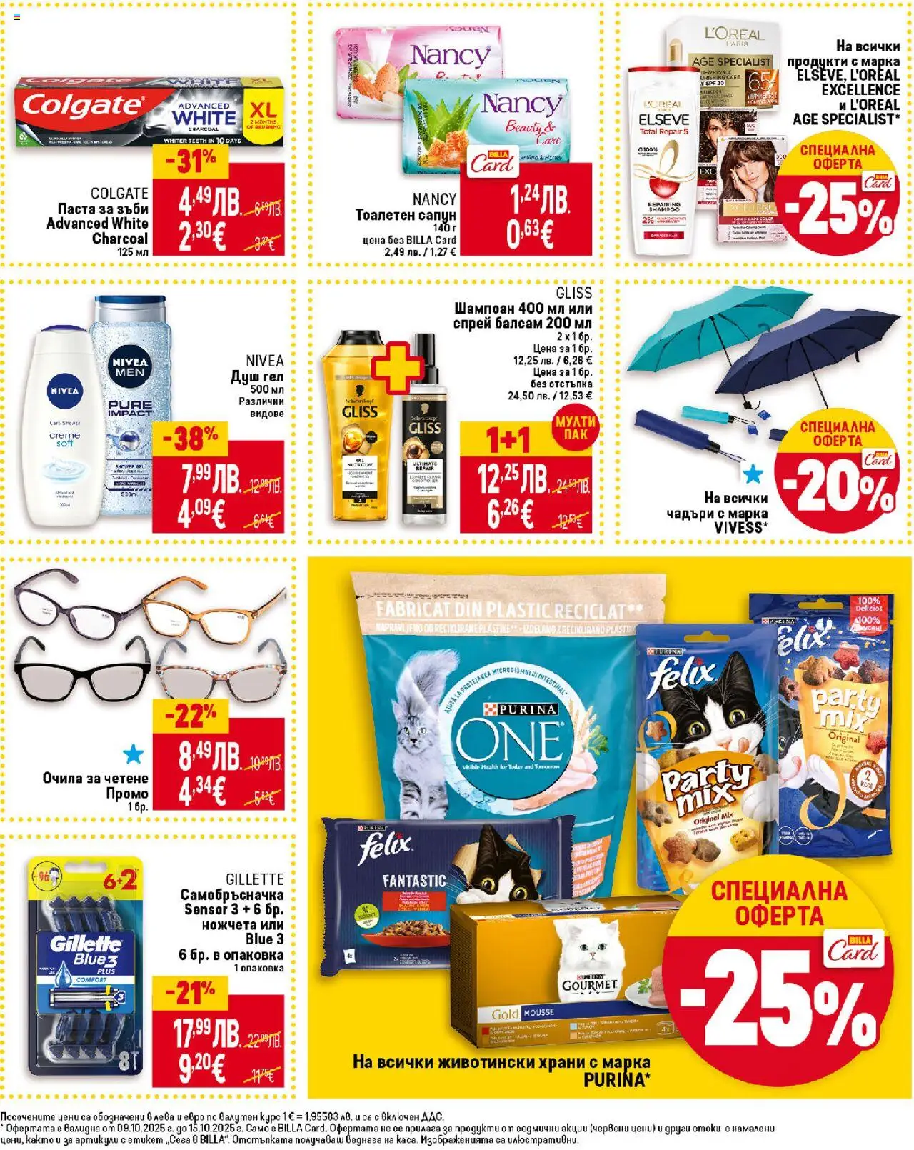 {H1} | Страница: 33 | Продукти: Шампоан, Сапун, Очила, Душ