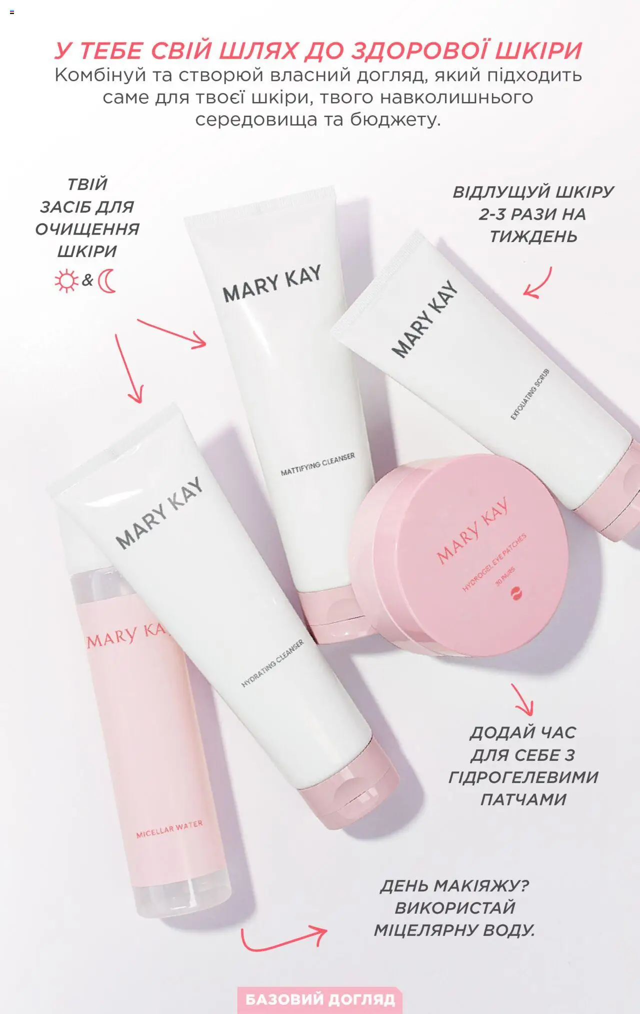 Mary Kay Kаталог - дійснийкції з 25.03.2024 | Сторінка: 27