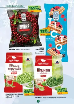 Близенько акції дійснийкції з 22.12.2025 | Сторінка: 18 | Товари: Напівфабрикати, Квасоля