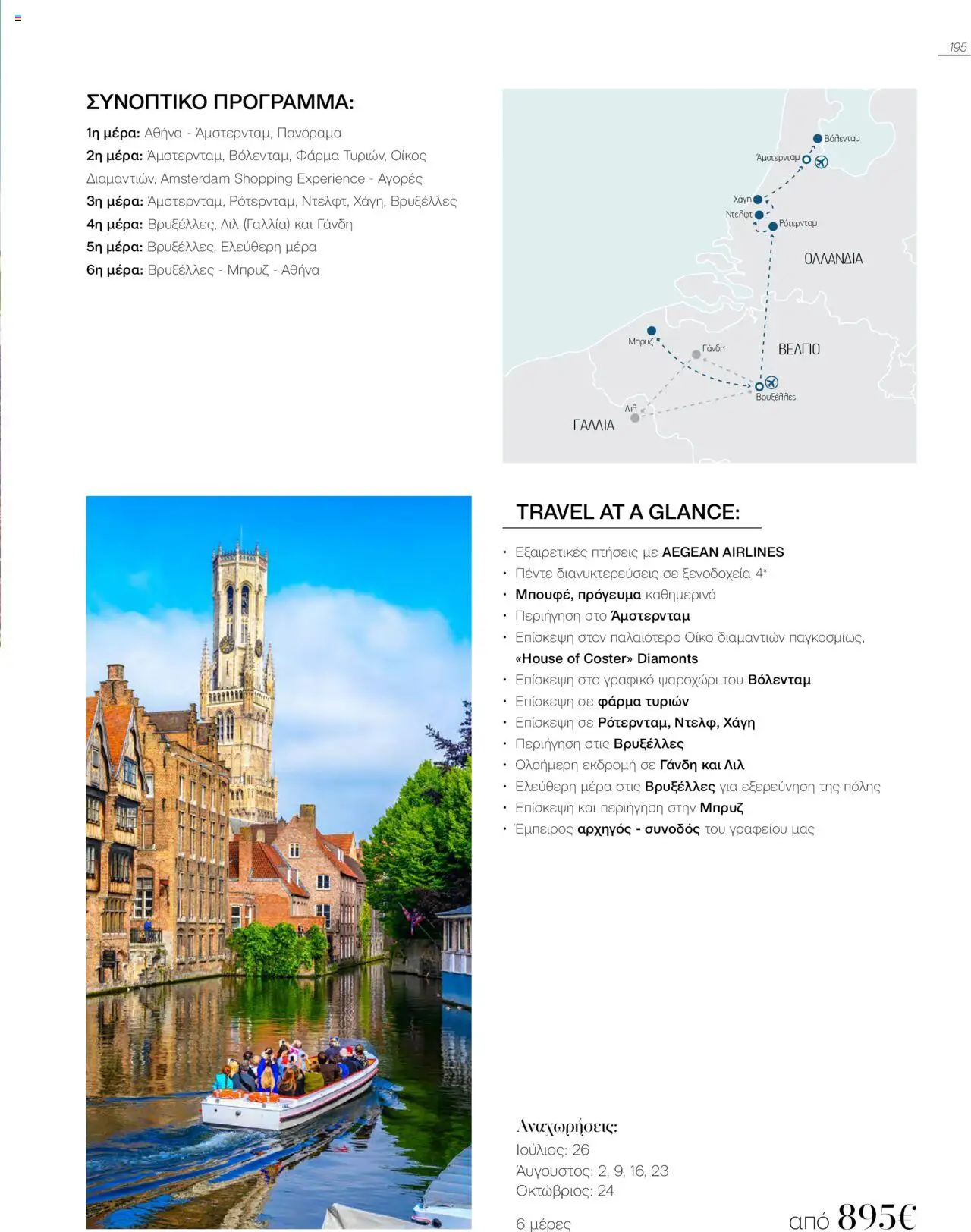 Manessis - Kατάλογος Καλοκαιρι - Φθινοπωρο 2025 από 04/06/2025 🛍️ Δείτε τις καλύτερες προσφορές! | Ελλάδα