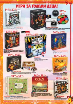 Преглед на Хиполенд брошура - Офертите са валидни от 02.12.2025 | Страница: 31