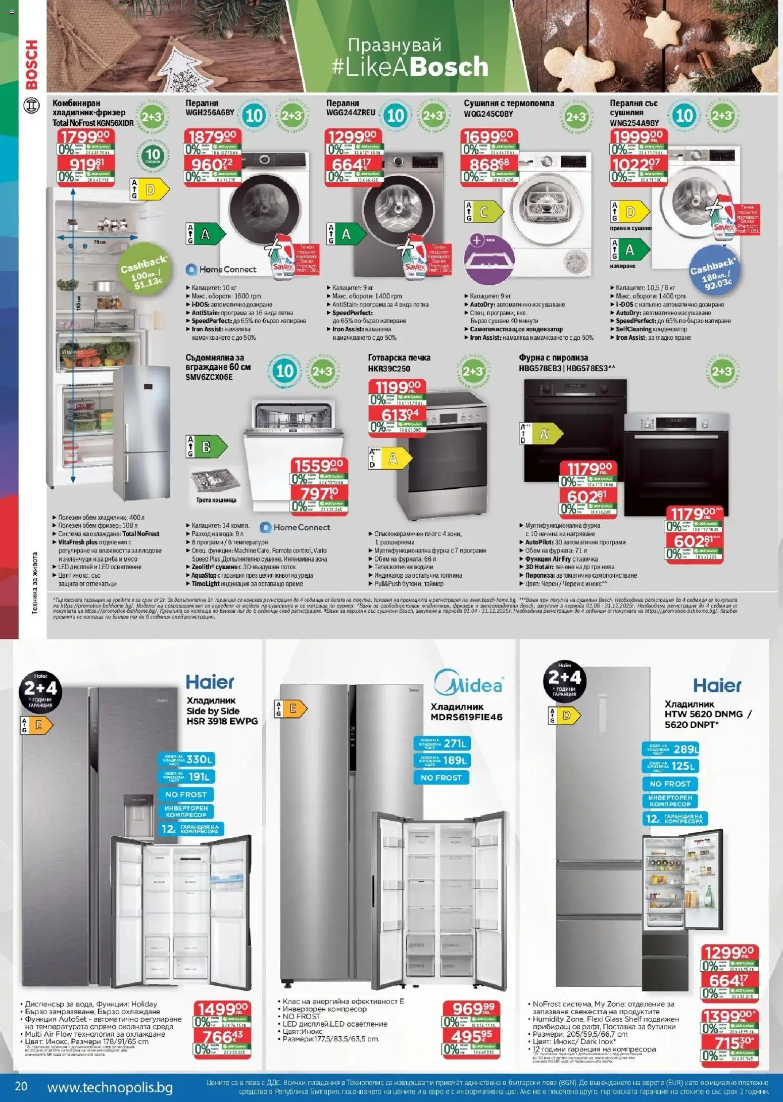 {H1} | Страница: 20 | Продукти: Компресор, Сушилня, Фурна, Кошница