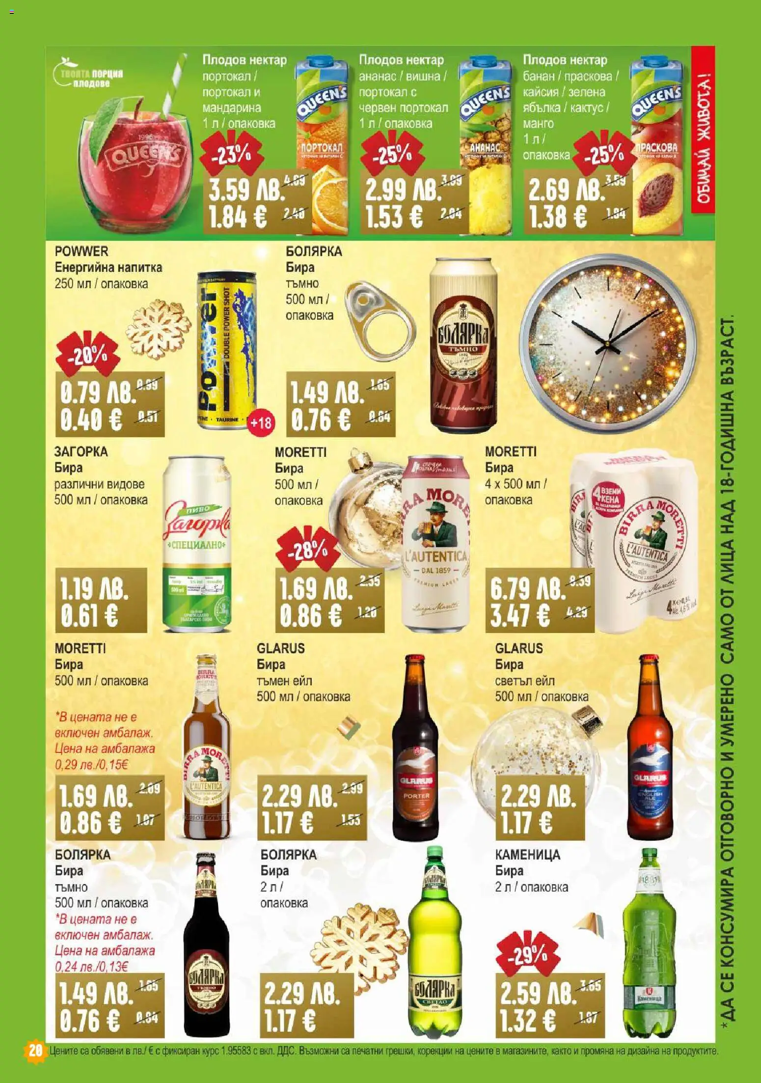 {H1} | Страница: 20 | Продукти: Манго, Ананас, Енергийна напитка, Напитка