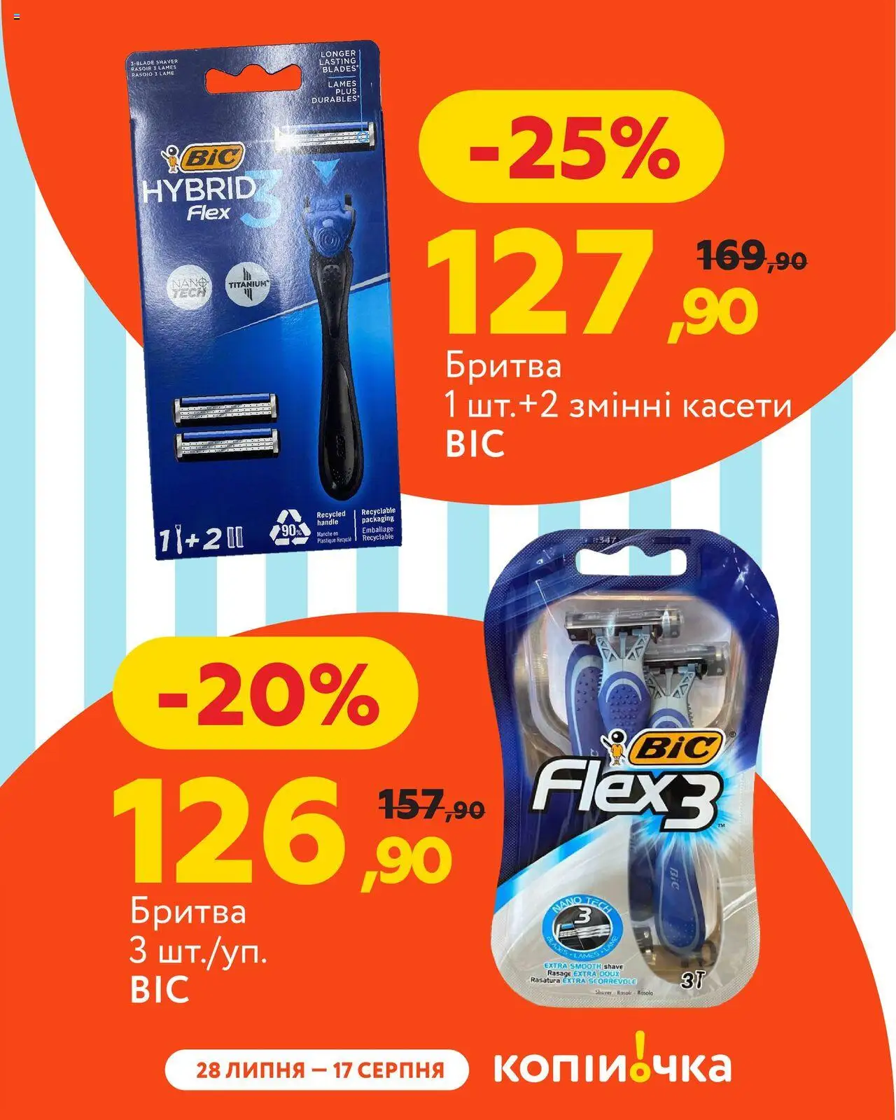 Копійочка Kаталог - дійснийкції з 28.07.2025 | Сторінка: 8 | Товари: Бритва