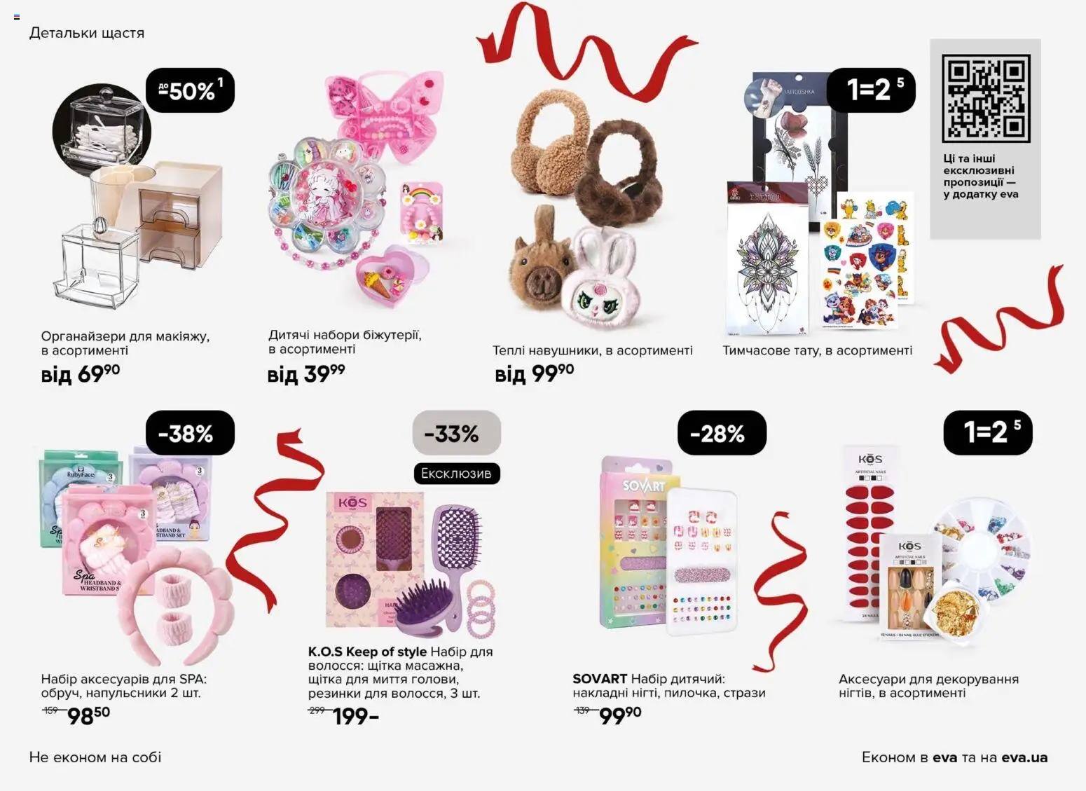 Eva Kаталог - дійснийкції з 18.12.2025 | Сторінка: 24 | Товари: Щітка