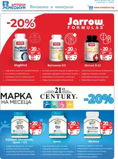 Преглед на Ремедиум брошура - Офертите са валидни от 01.12.2025 | Страница: 14