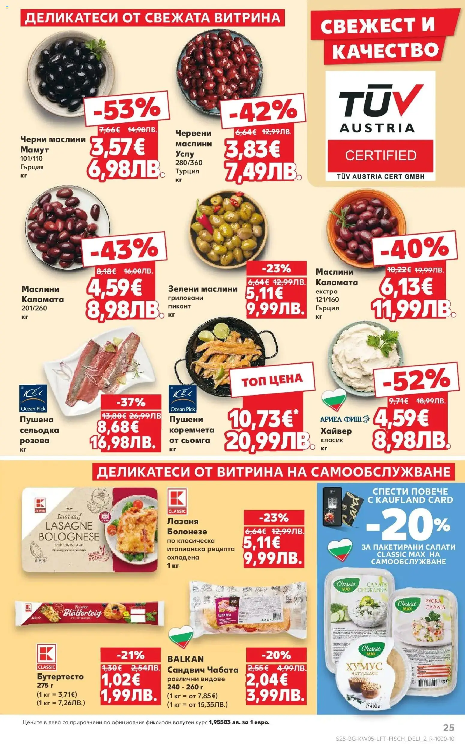 {H1} | Страница: 25 | Продукти: Maillots et débardeurs Athlétisme, Сельодка, Хайвер, Каламата