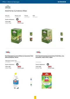 Преглед на Office 1 брошура -  - Офертите са валидни от 01.11.2025 | Страница: 46