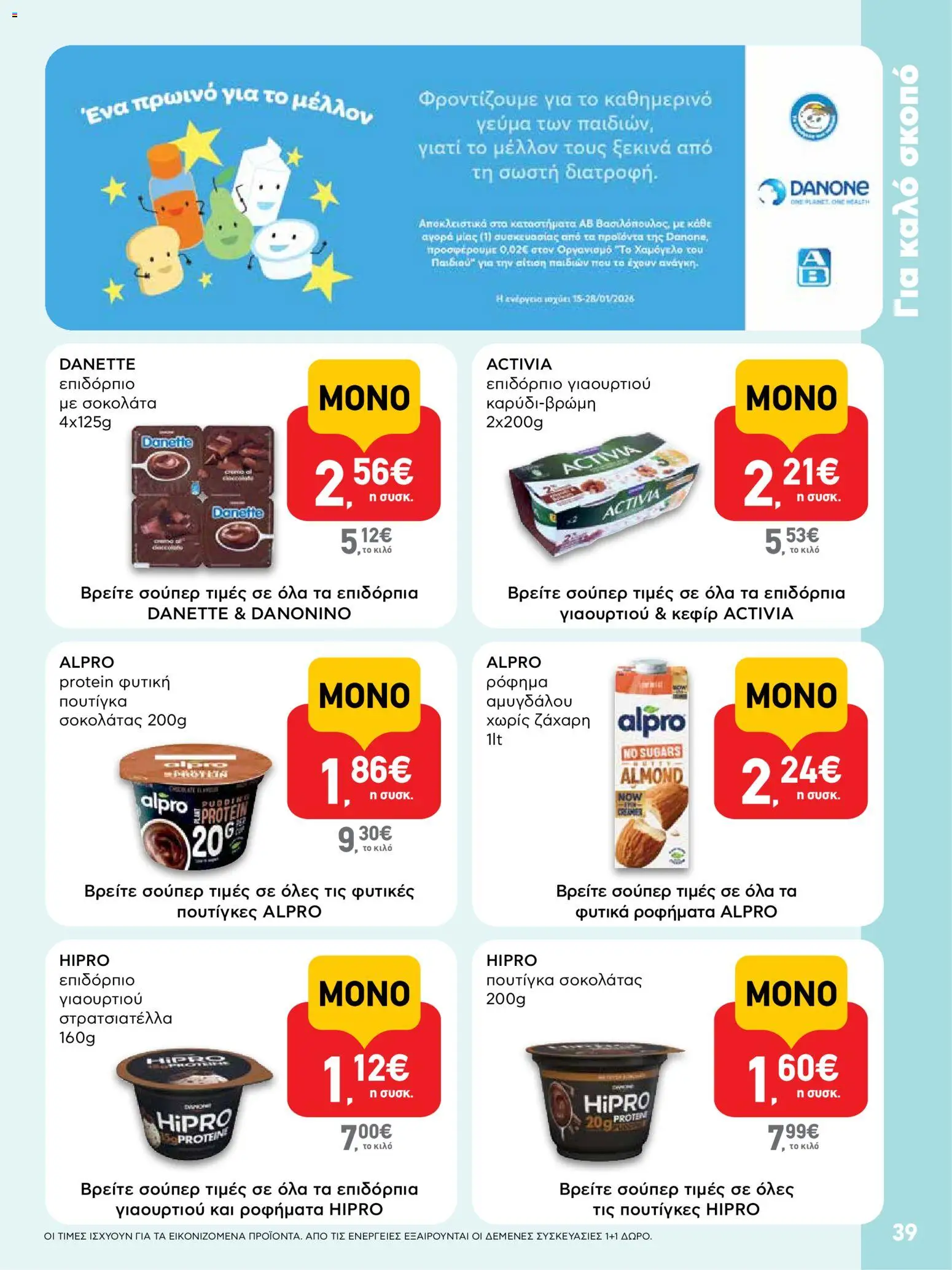  | Σελίδα: 39 | Προϊόντα: Σοκολάτα, Ζάχαρη