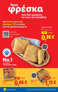  | Σελίδα: 6 | Προϊόντα: Μπουγάτσα, Τυρόπιτα, Κρέμα